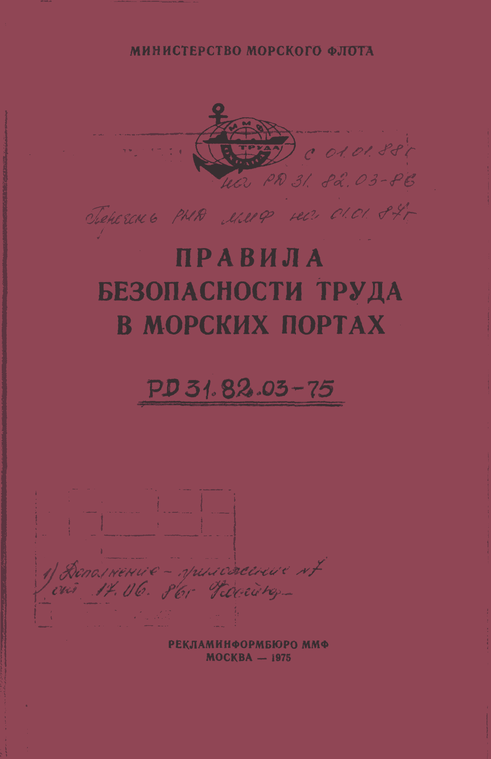 РД 31.82.03-75