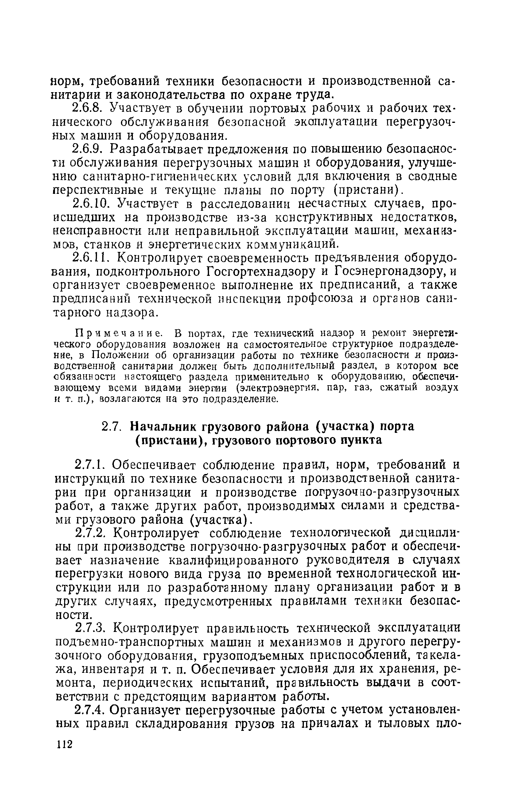 РД 31.82.03-75