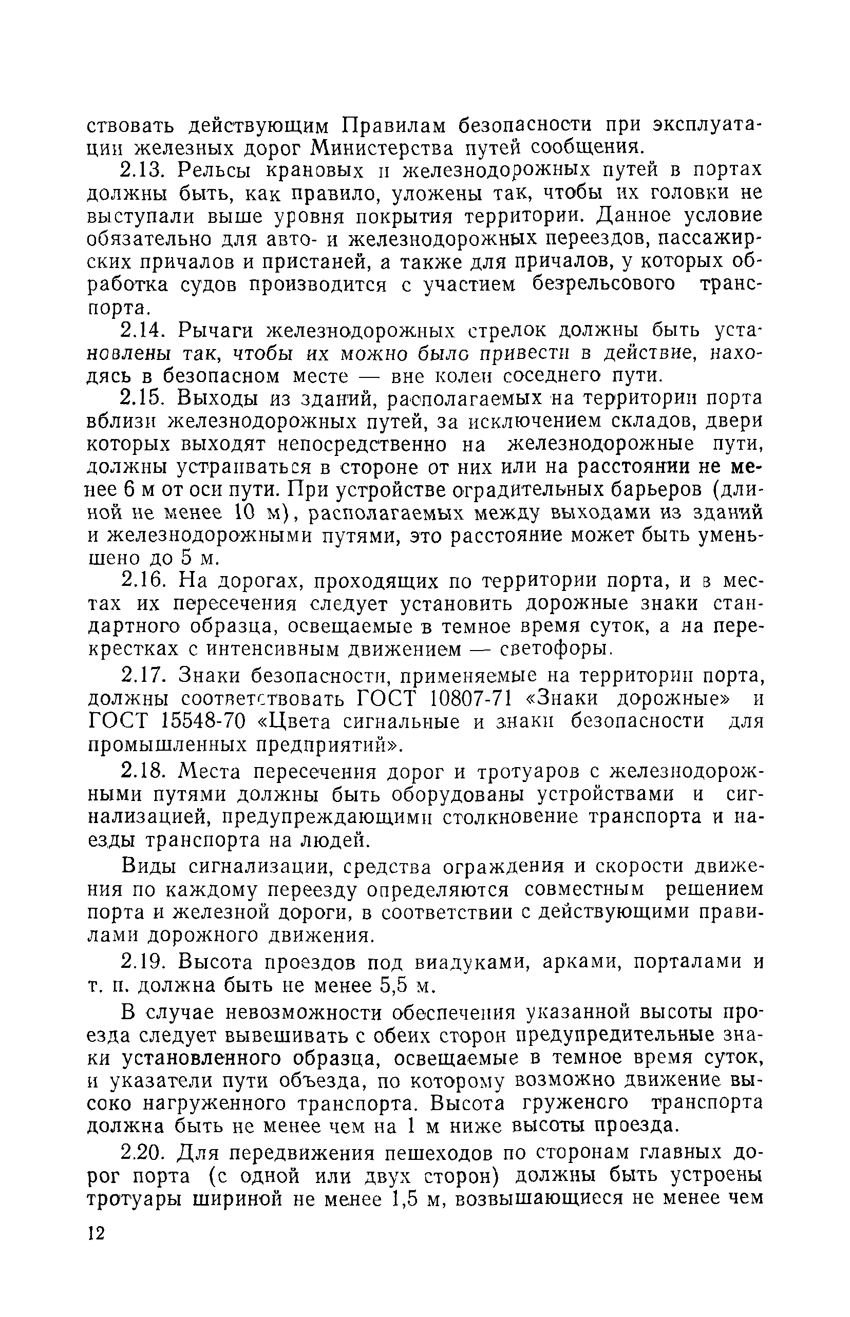 РД 31.82.03-75