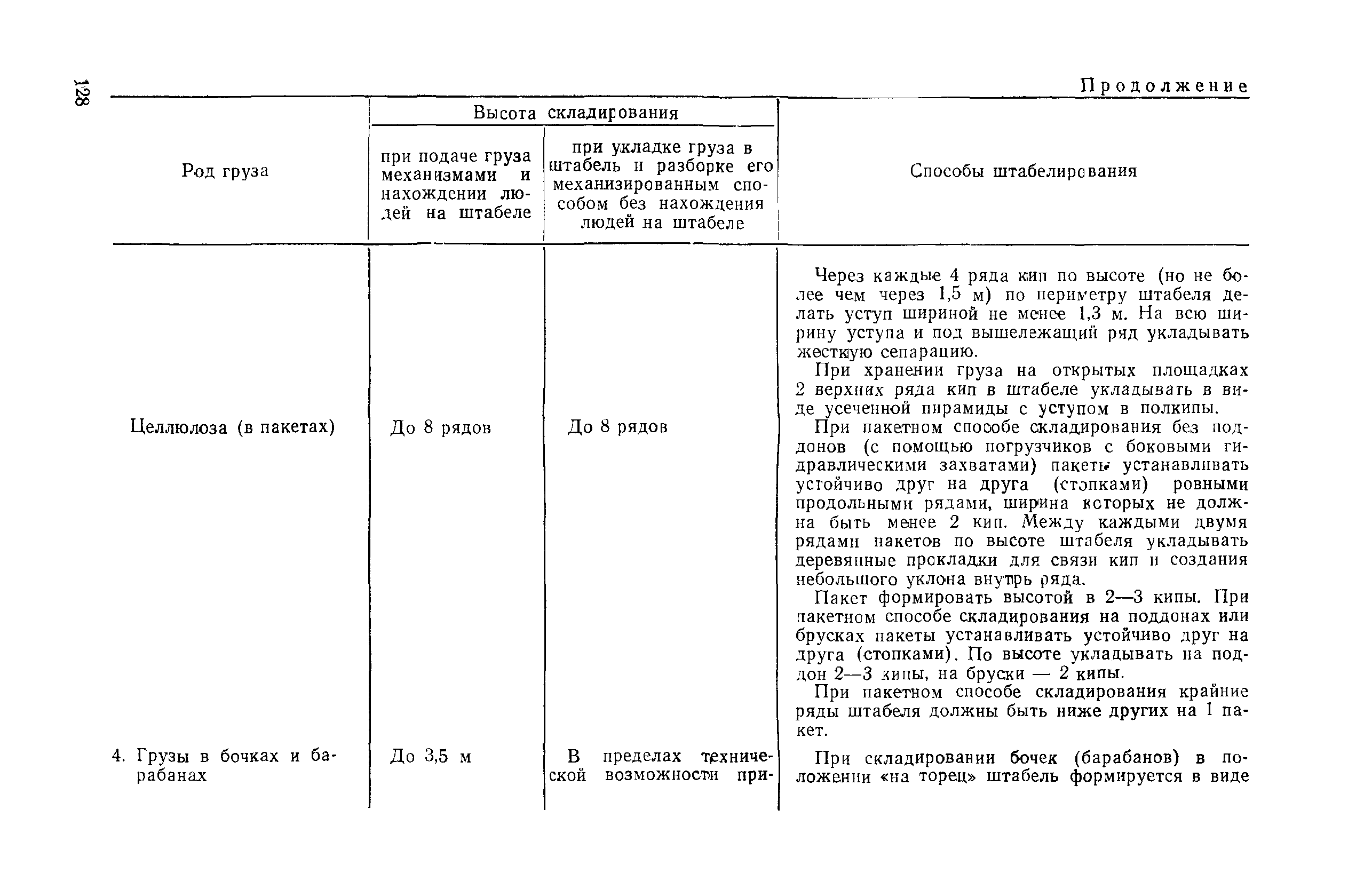 РД 31.82.03-75