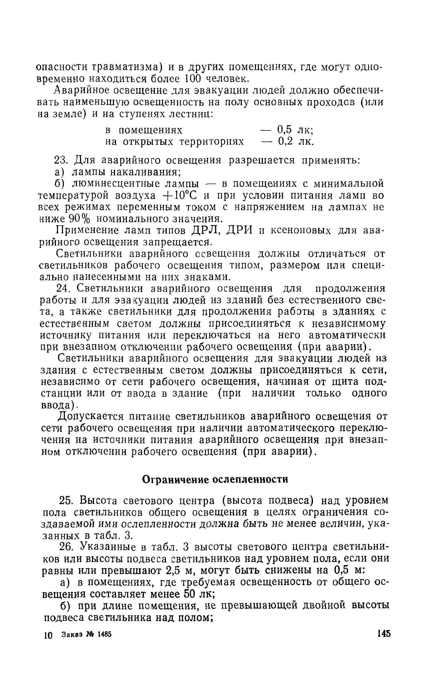 РД 31.82.03-75