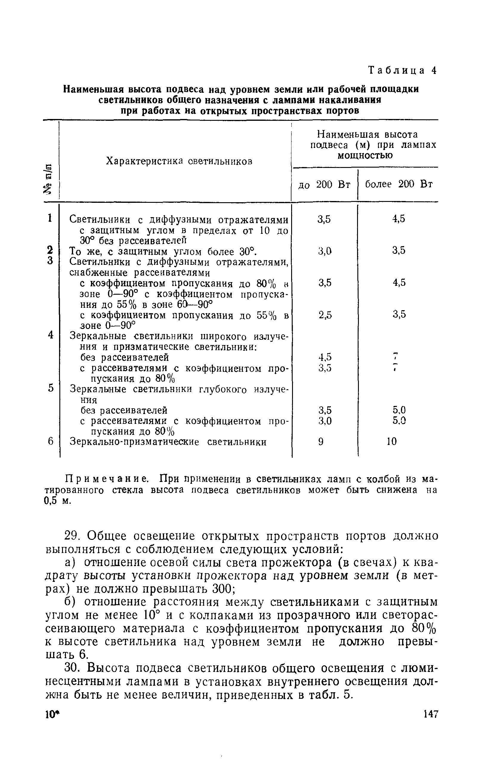 РД 31.82.03-75