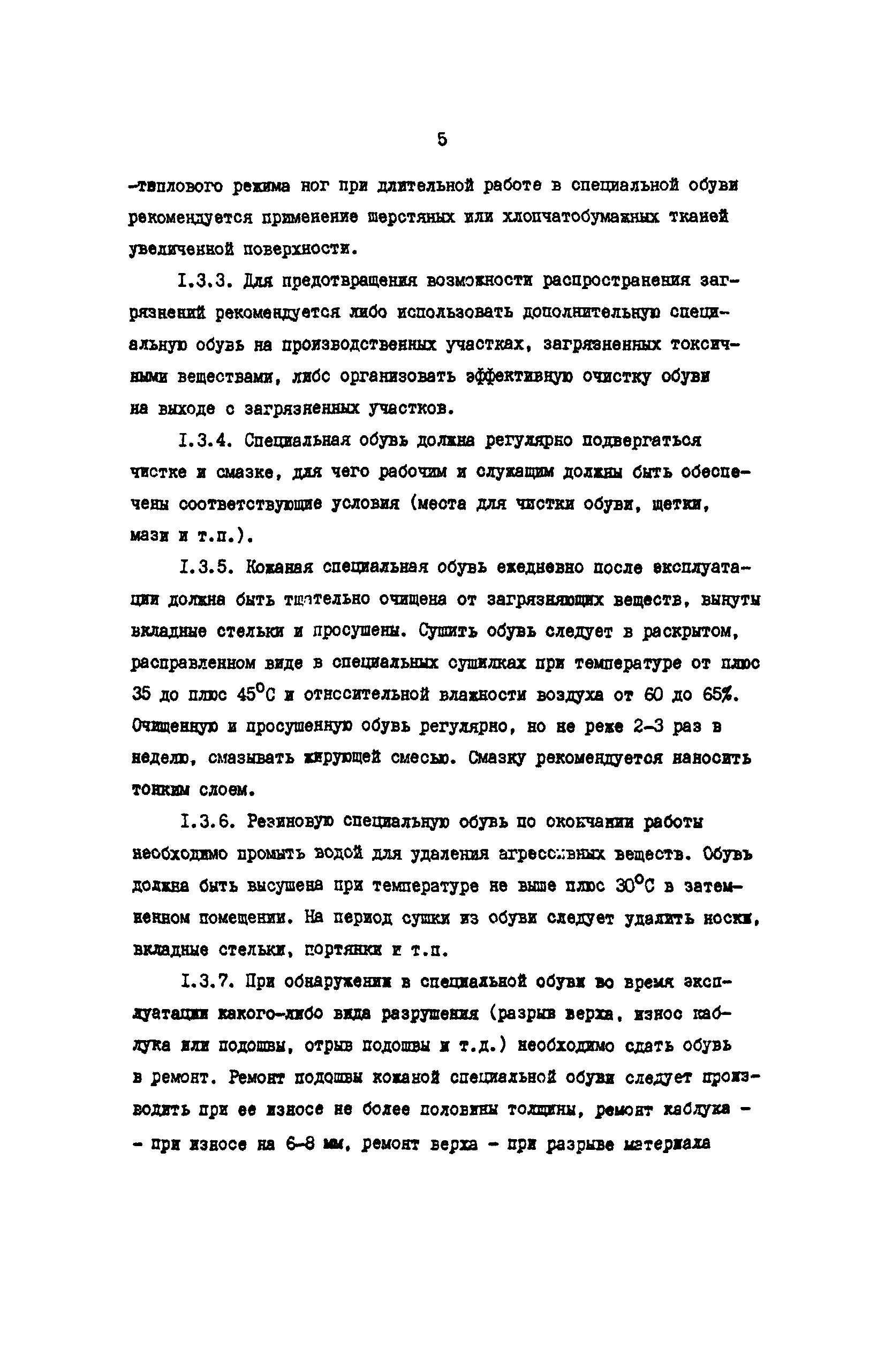 РД 31.82.03-75