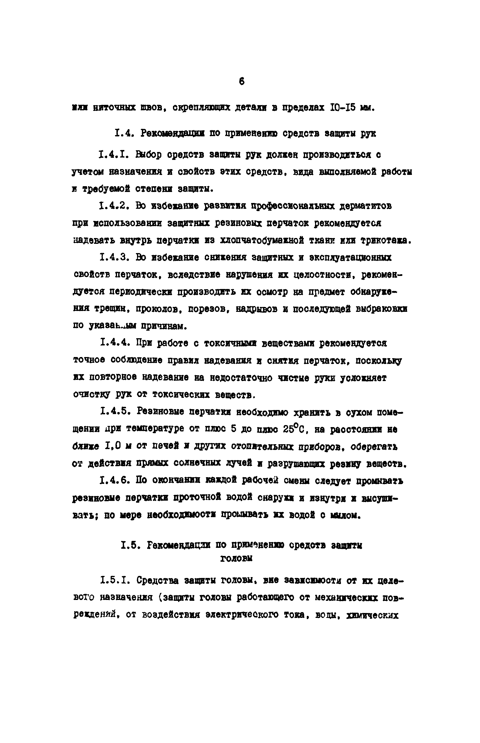 РД 31.82.03-75