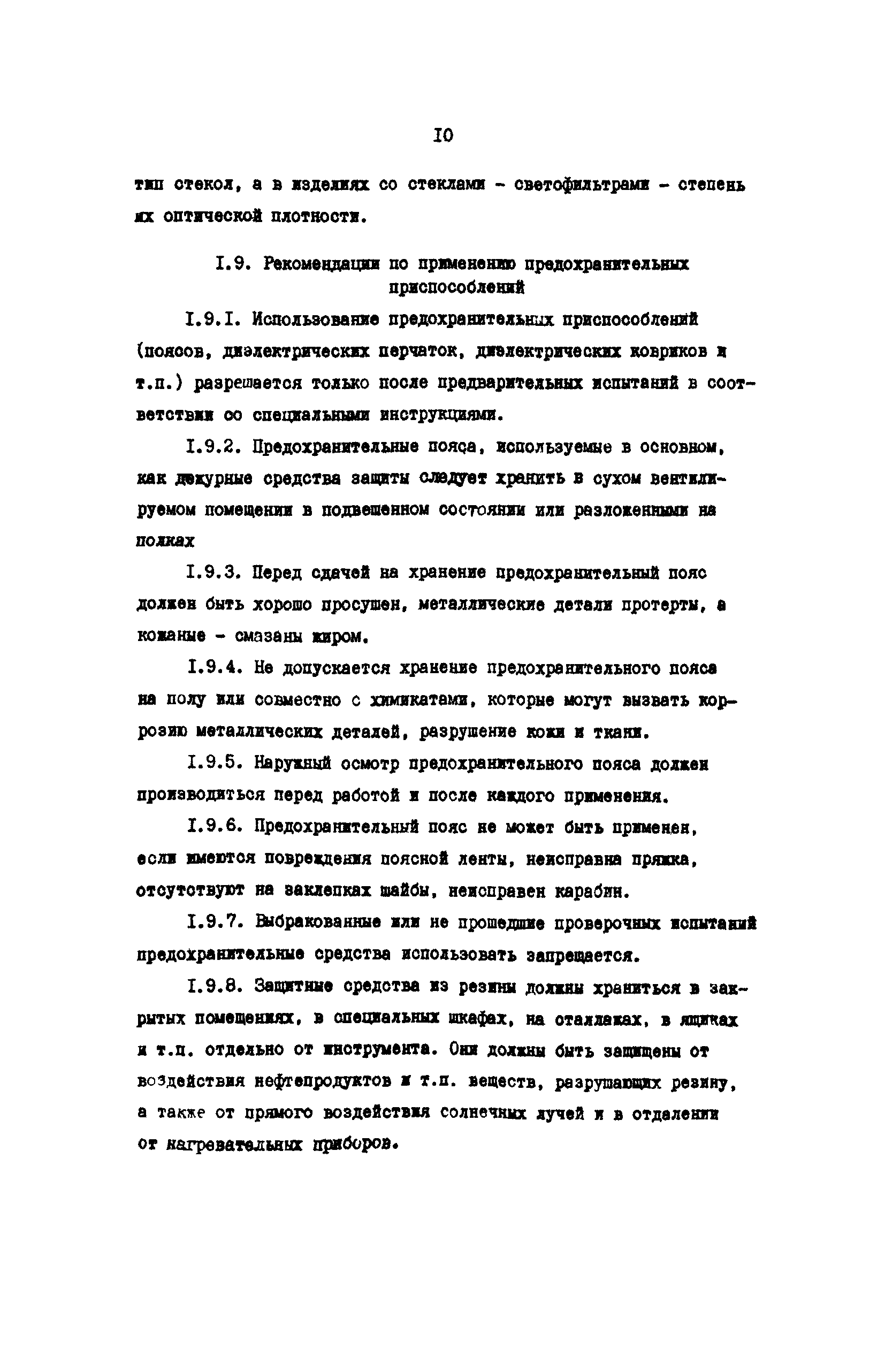 РД 31.82.03-75