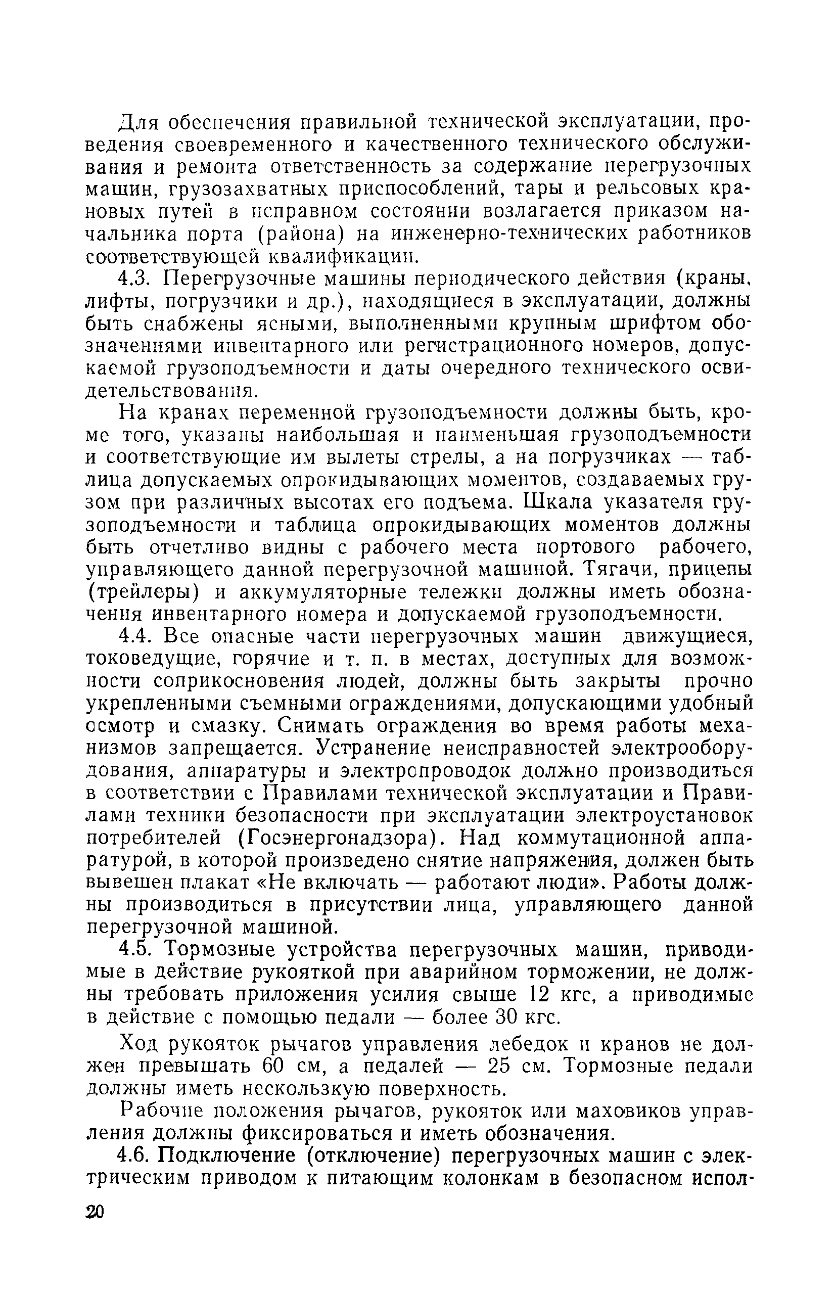 Скачать РД 31.82.03-75 Правила безопасности труда в морских портах