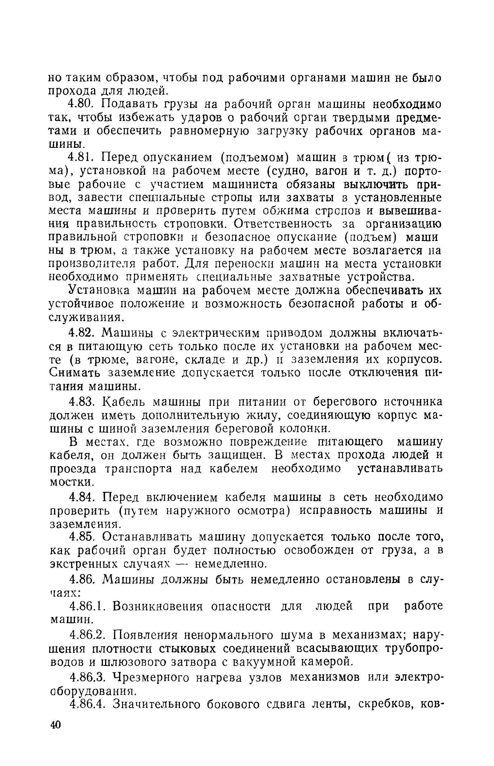 РД 31.82.03-75