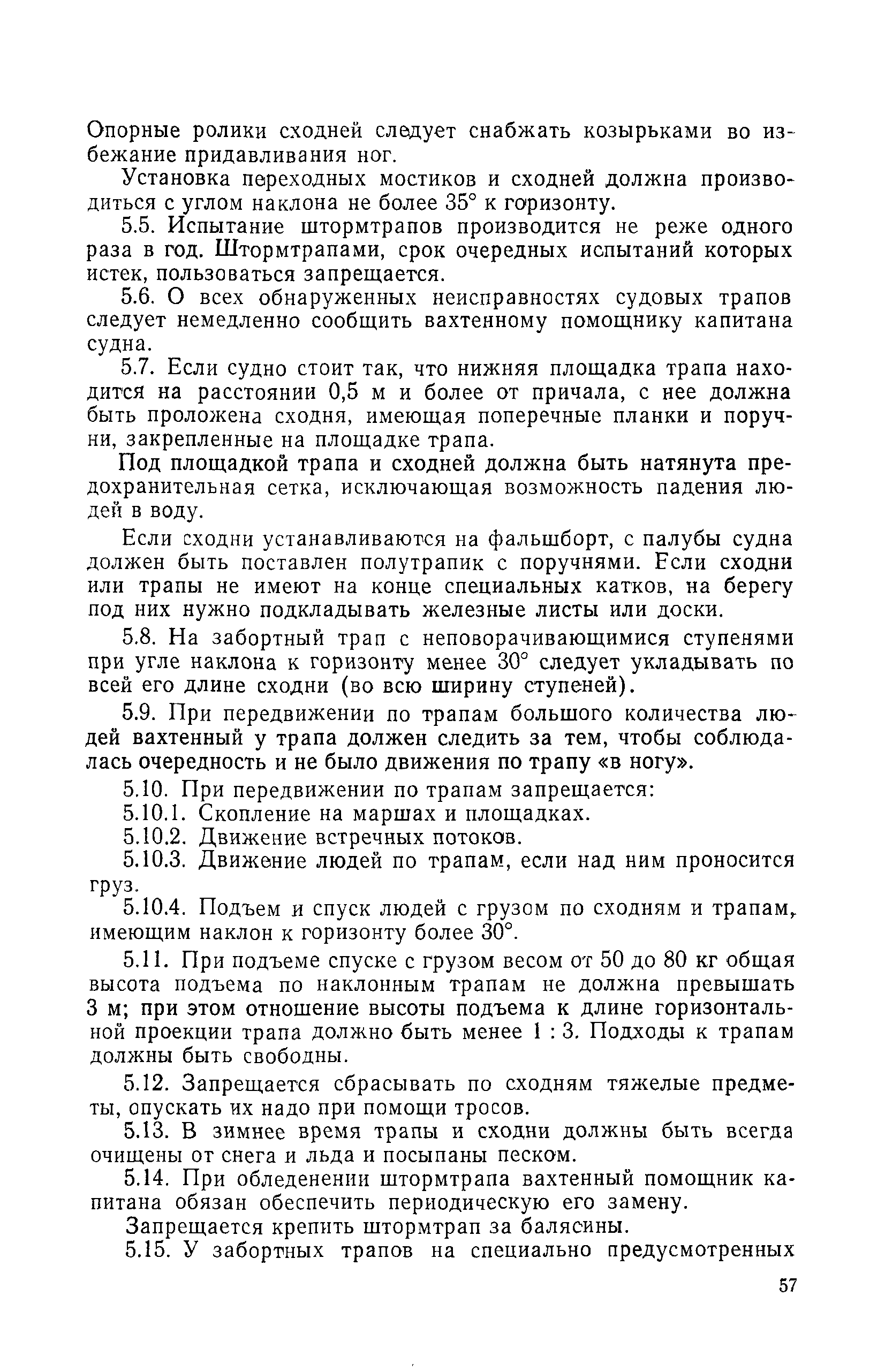 РД 31.82.03-75