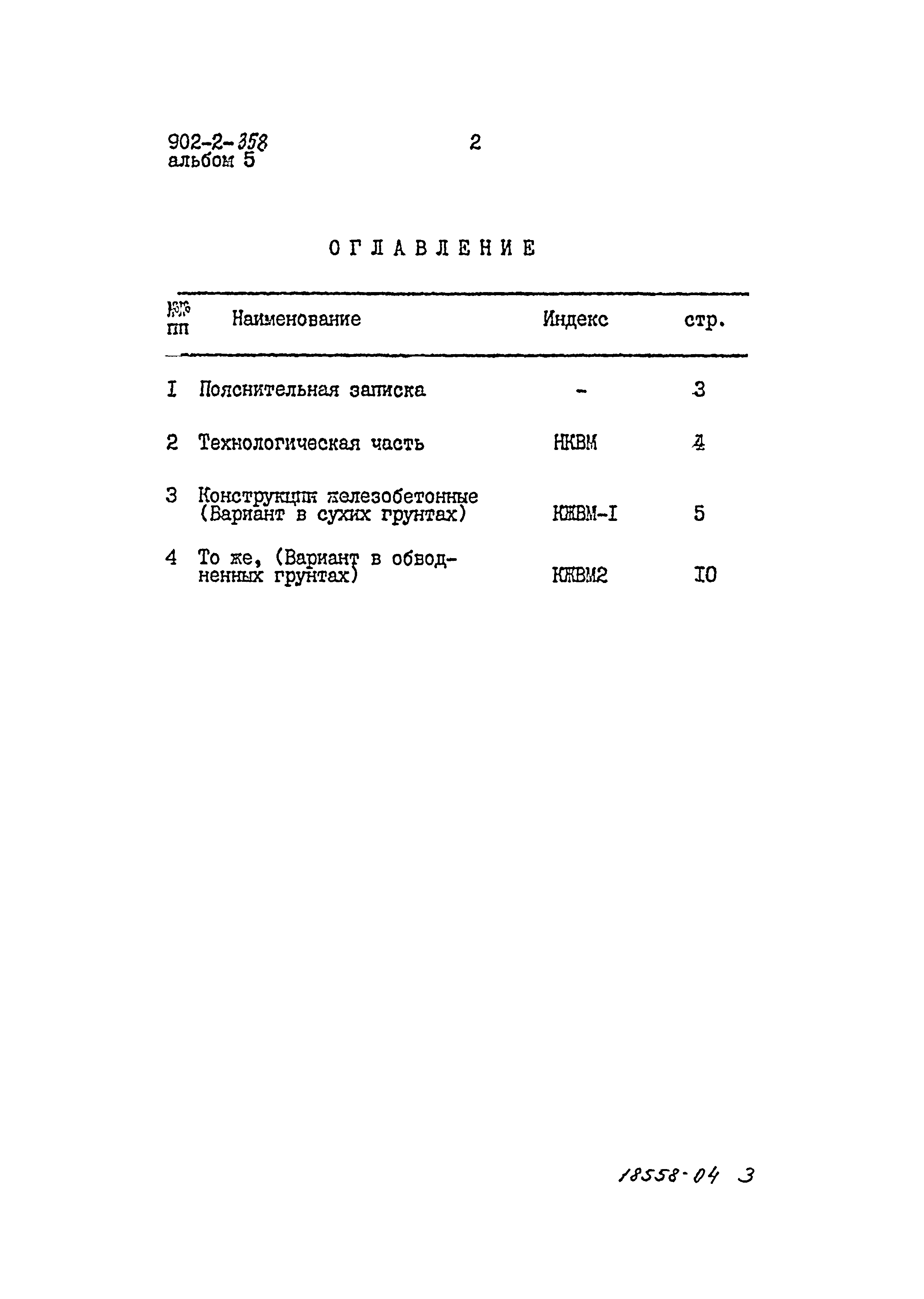 Типовой проект 902-2-358