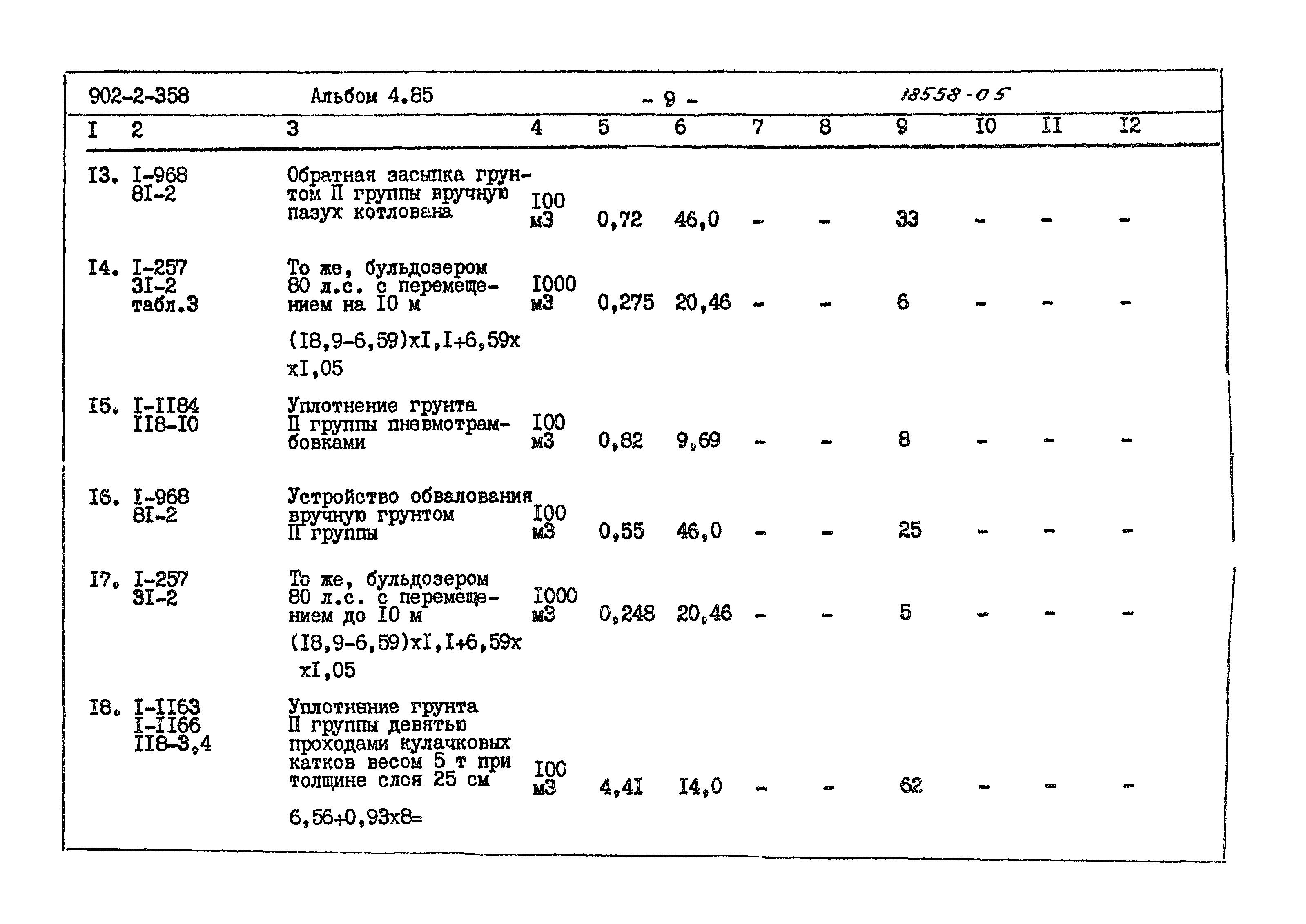 Типовой проект 902-2-358