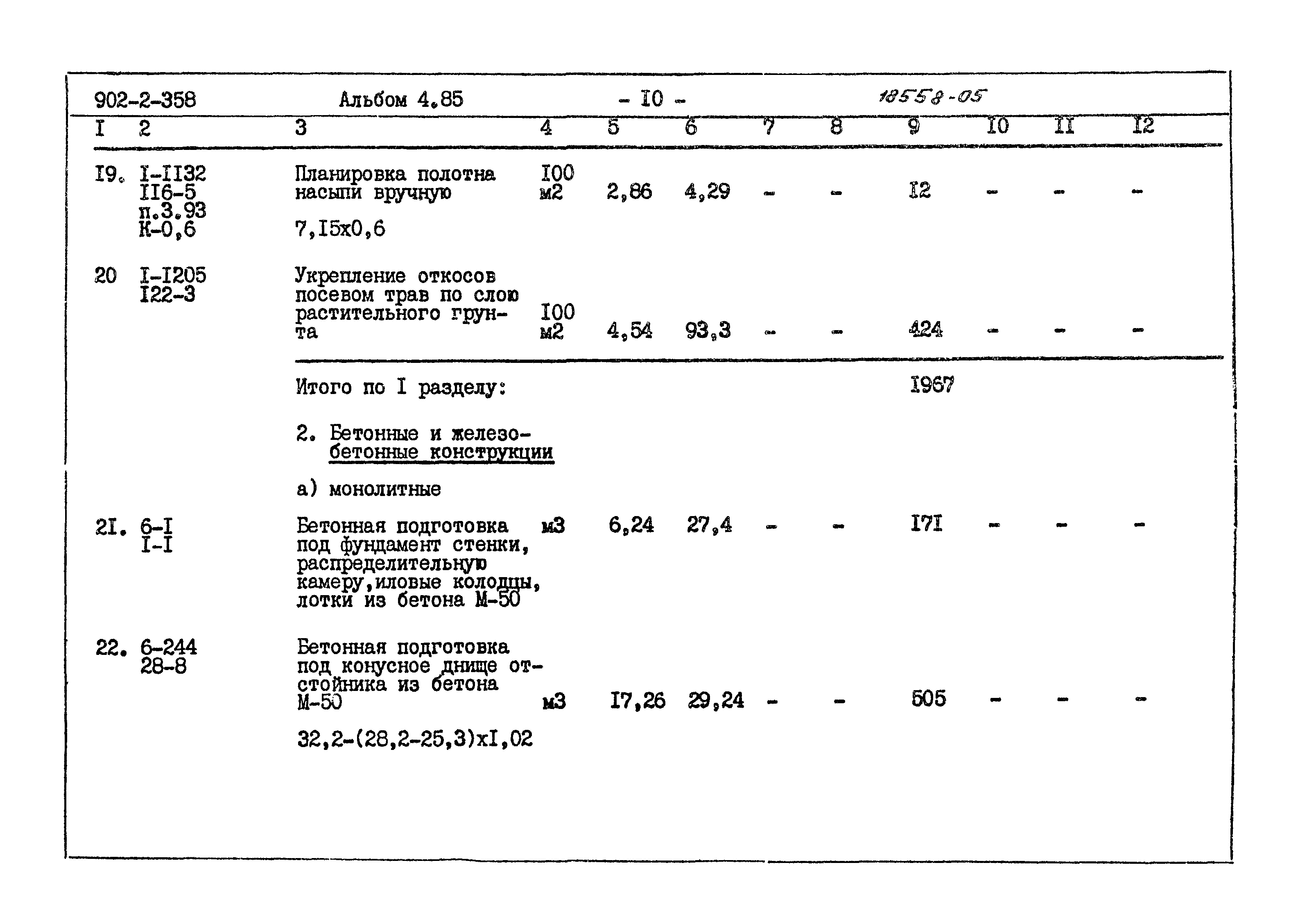 Типовой проект 902-2-358