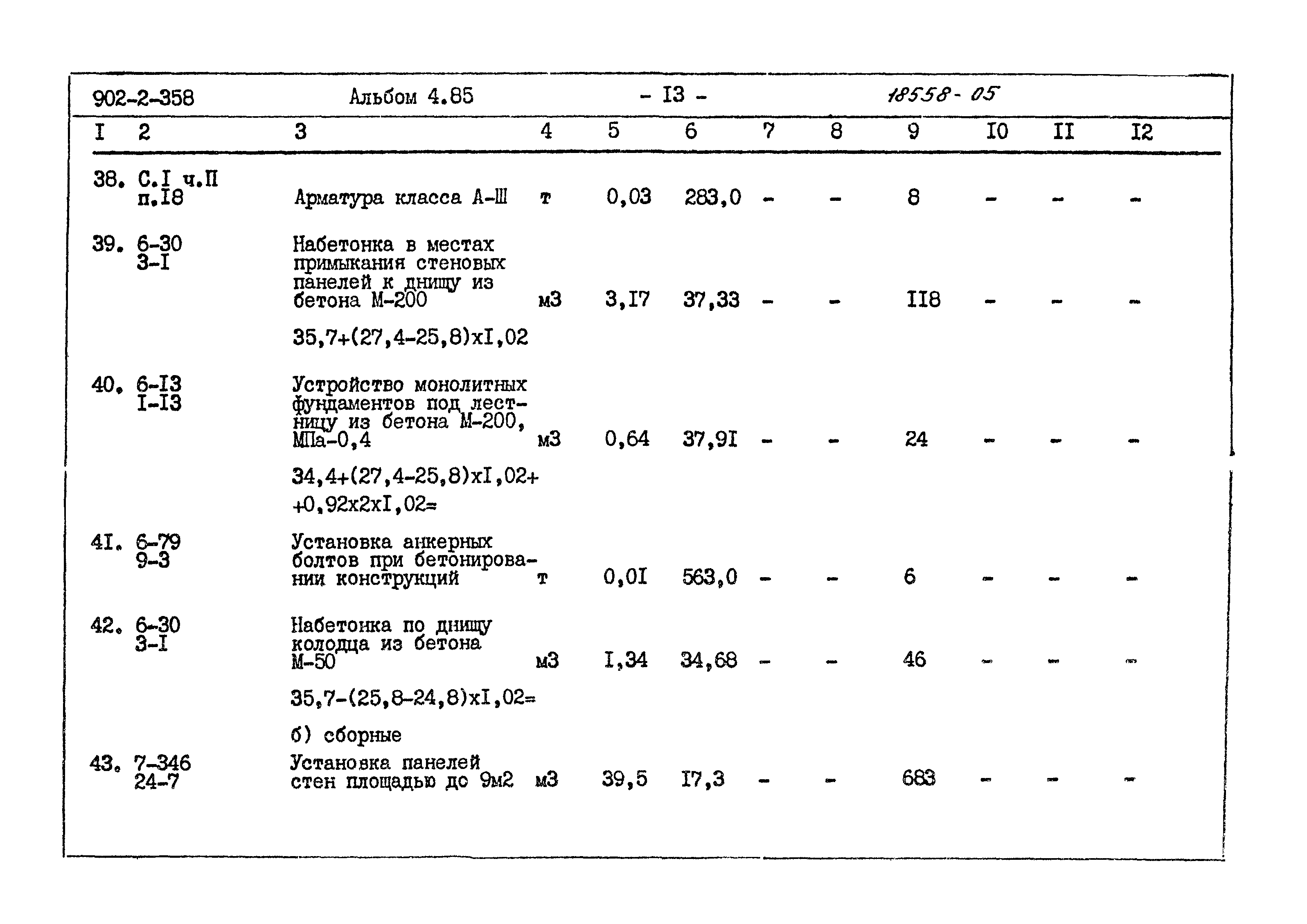 Типовой проект 902-2-358
