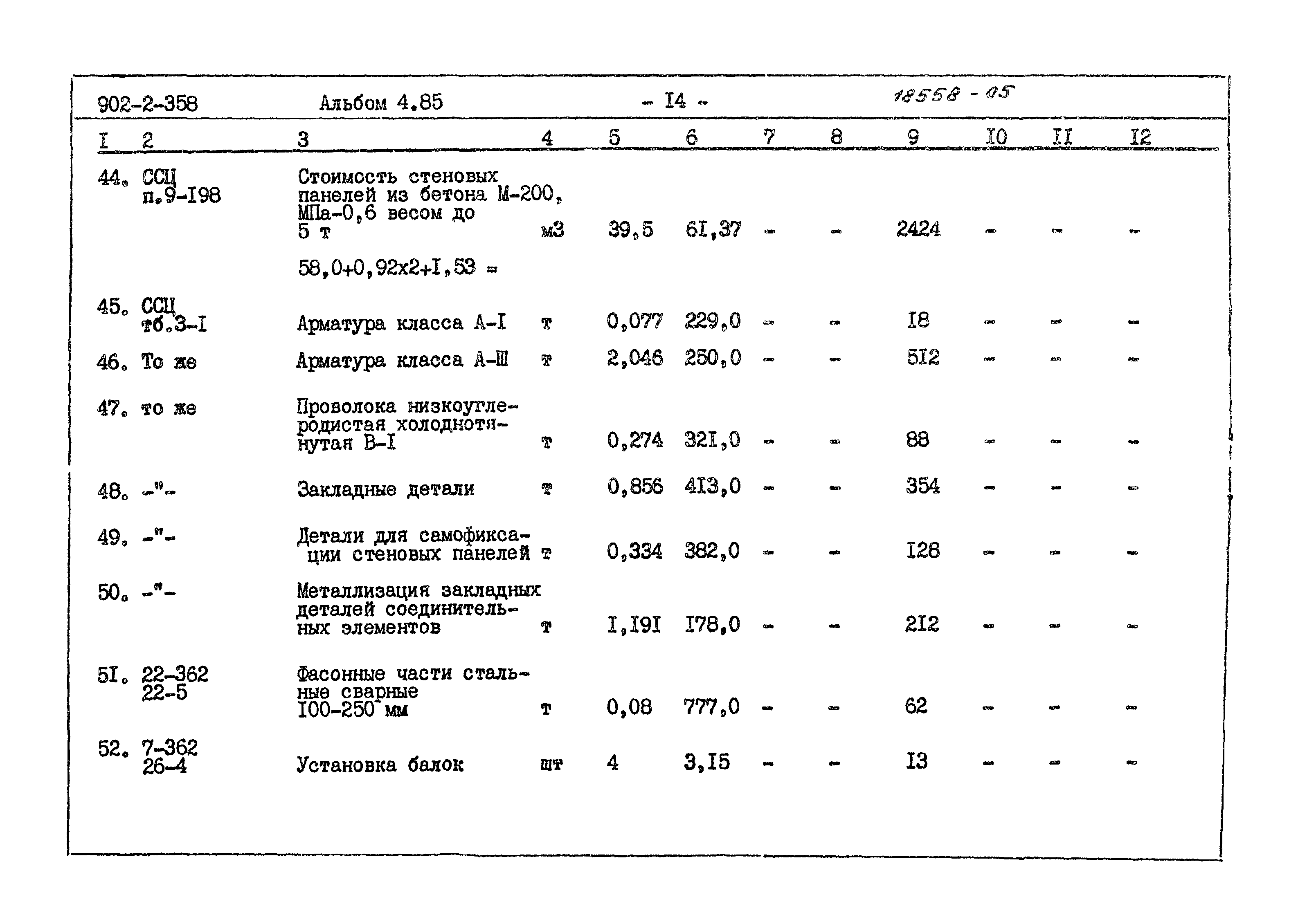 Типовой проект 902-2-358