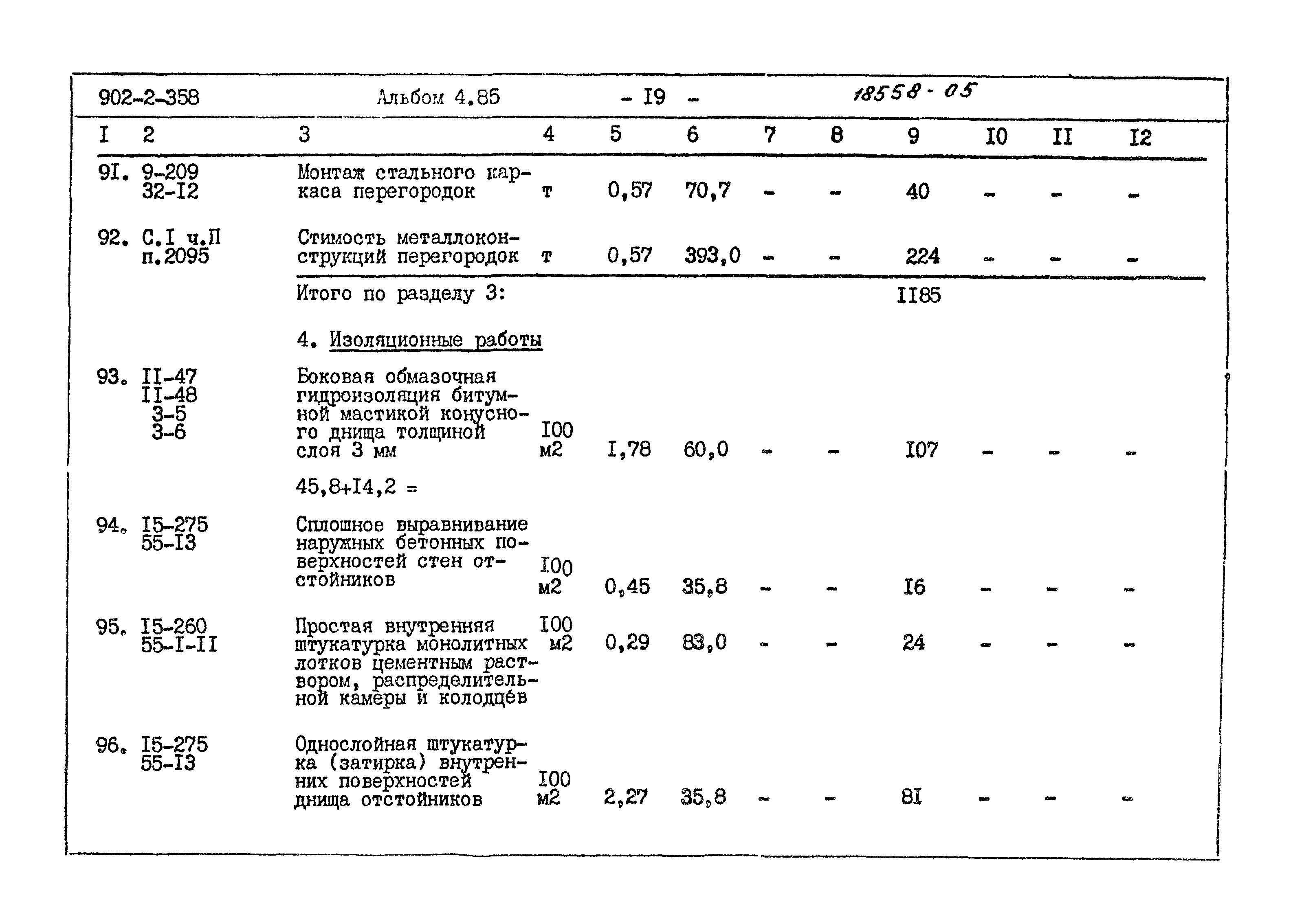 Типовой проект 902-2-358