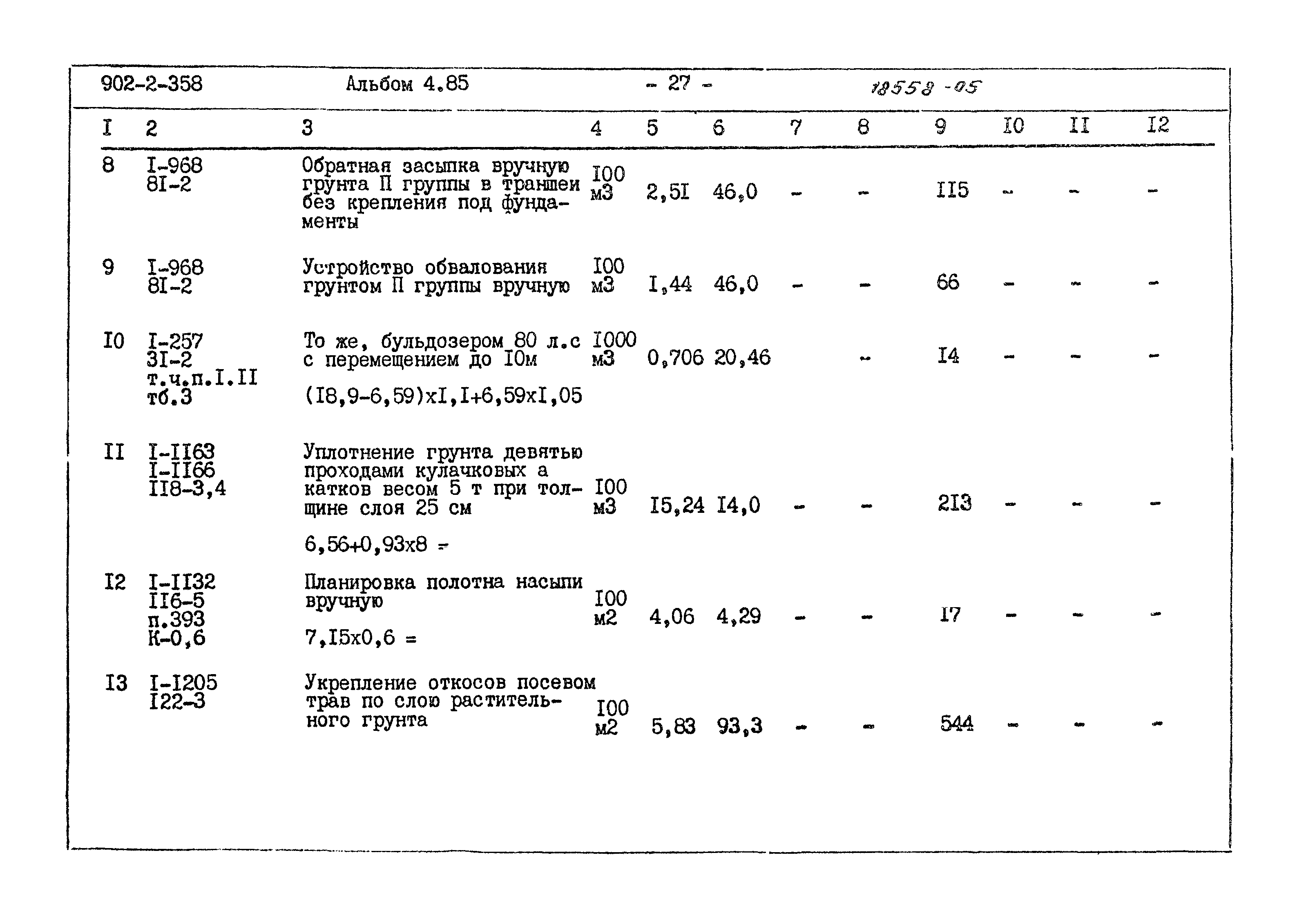 Типовой проект 902-2-358