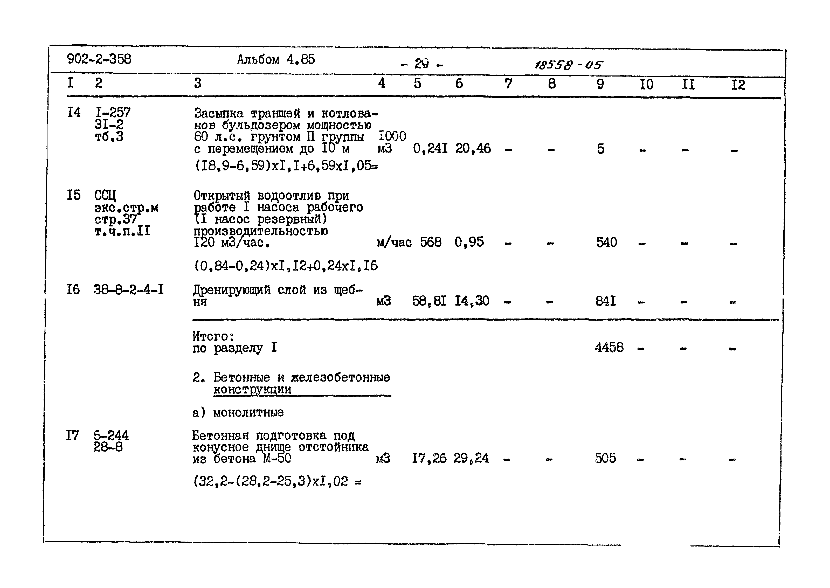 Типовой проект 902-2-358