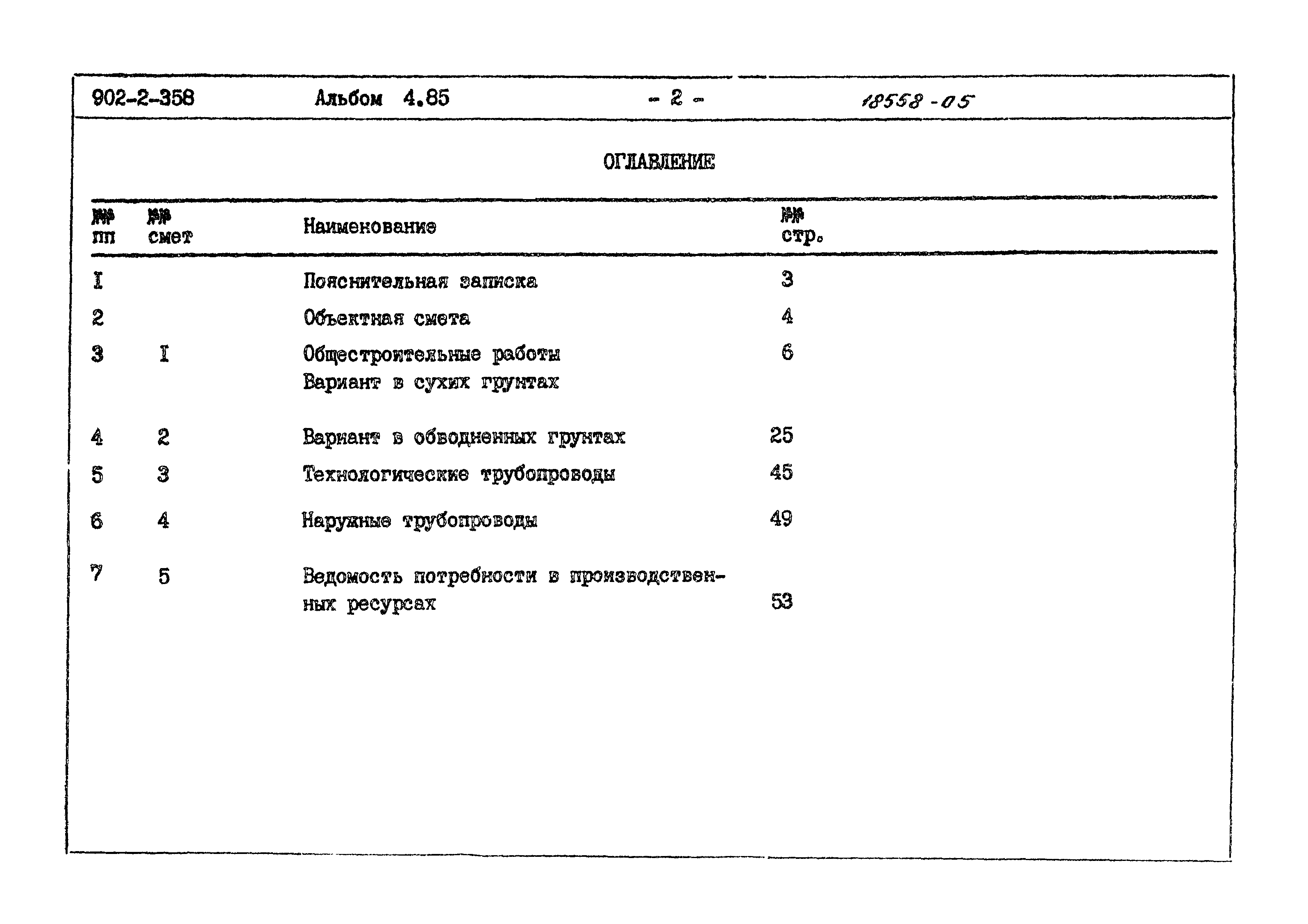 Типовой проект 902-2-358
