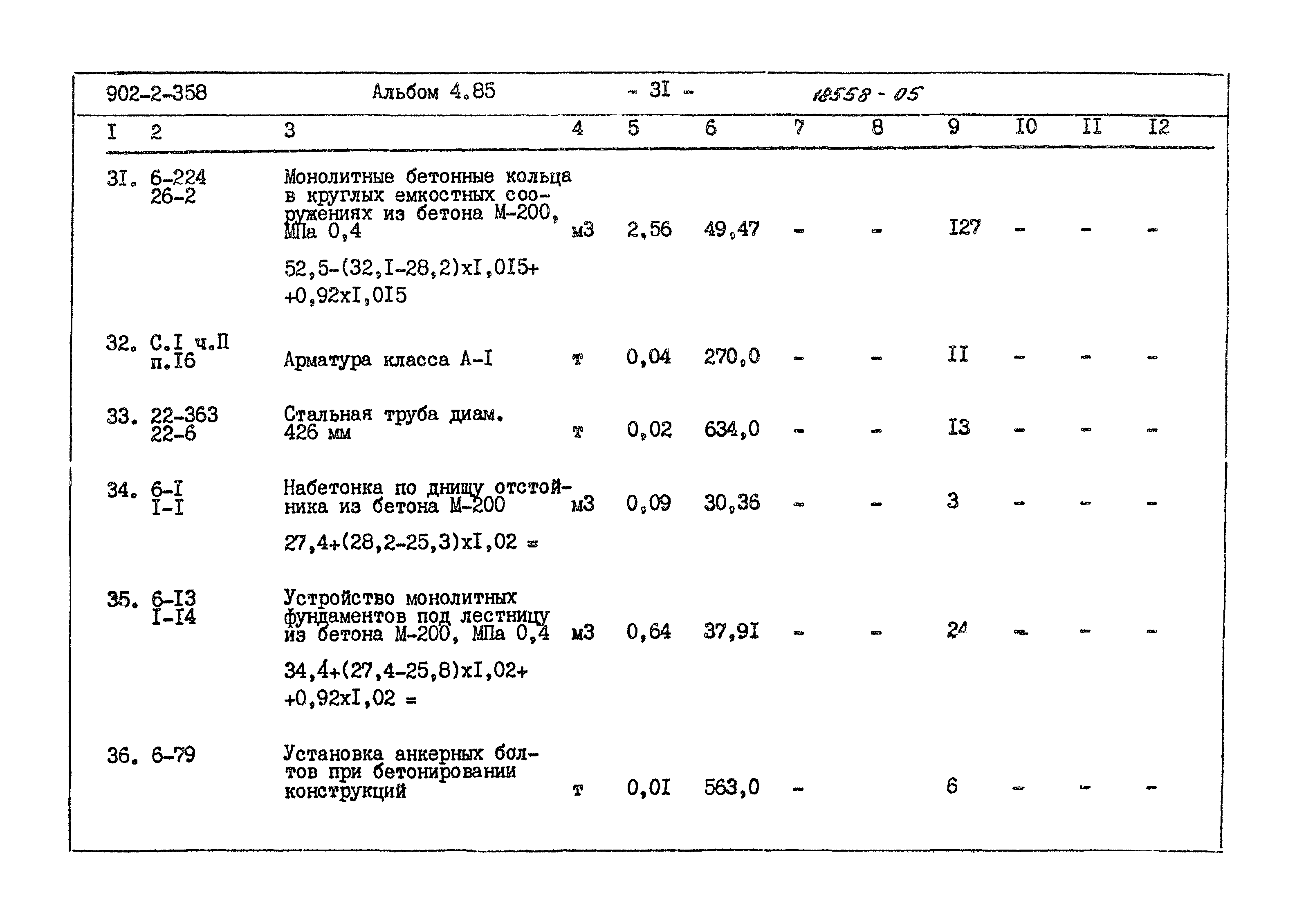 Типовой проект 902-2-358