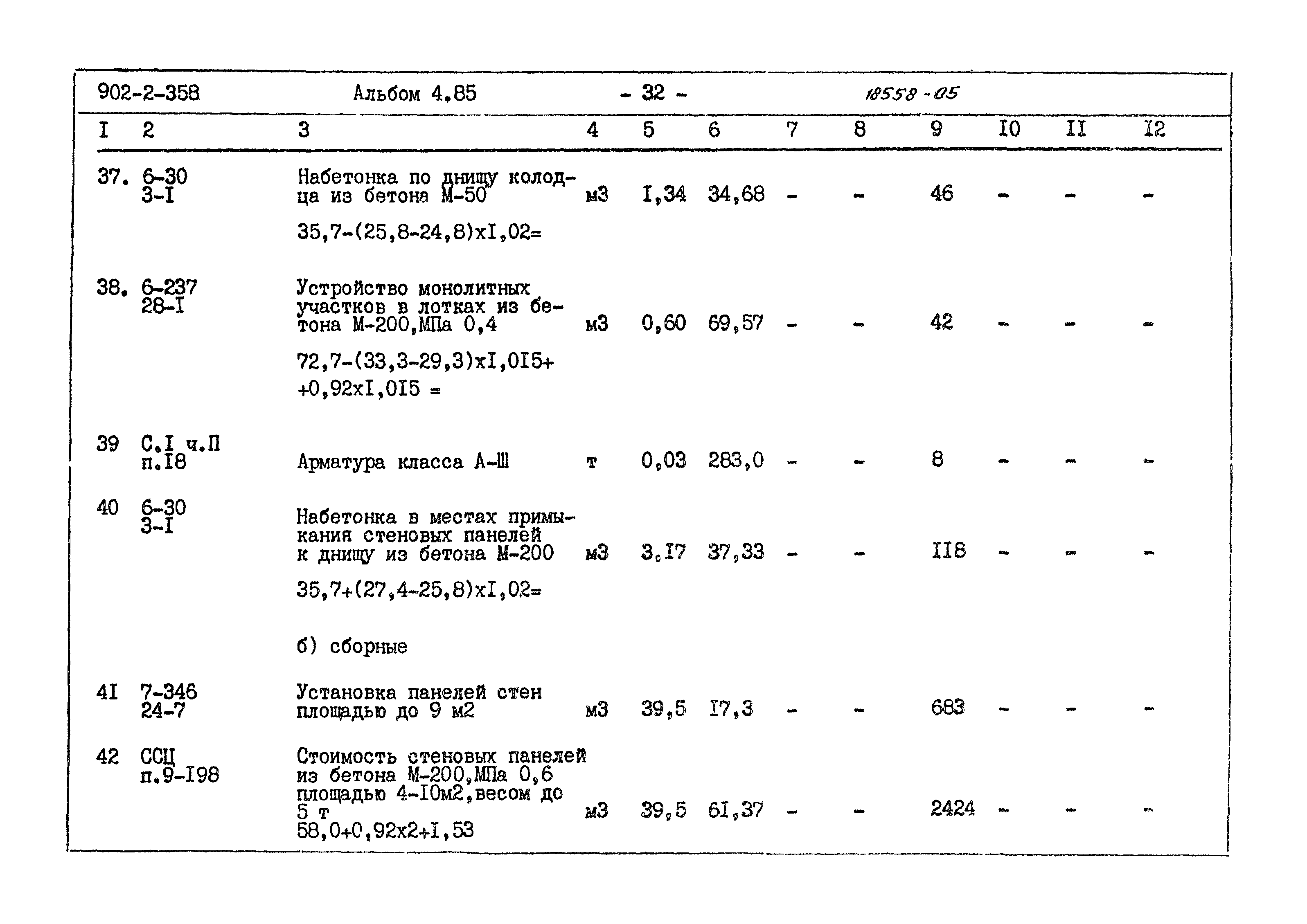 Типовой проект 902-2-358