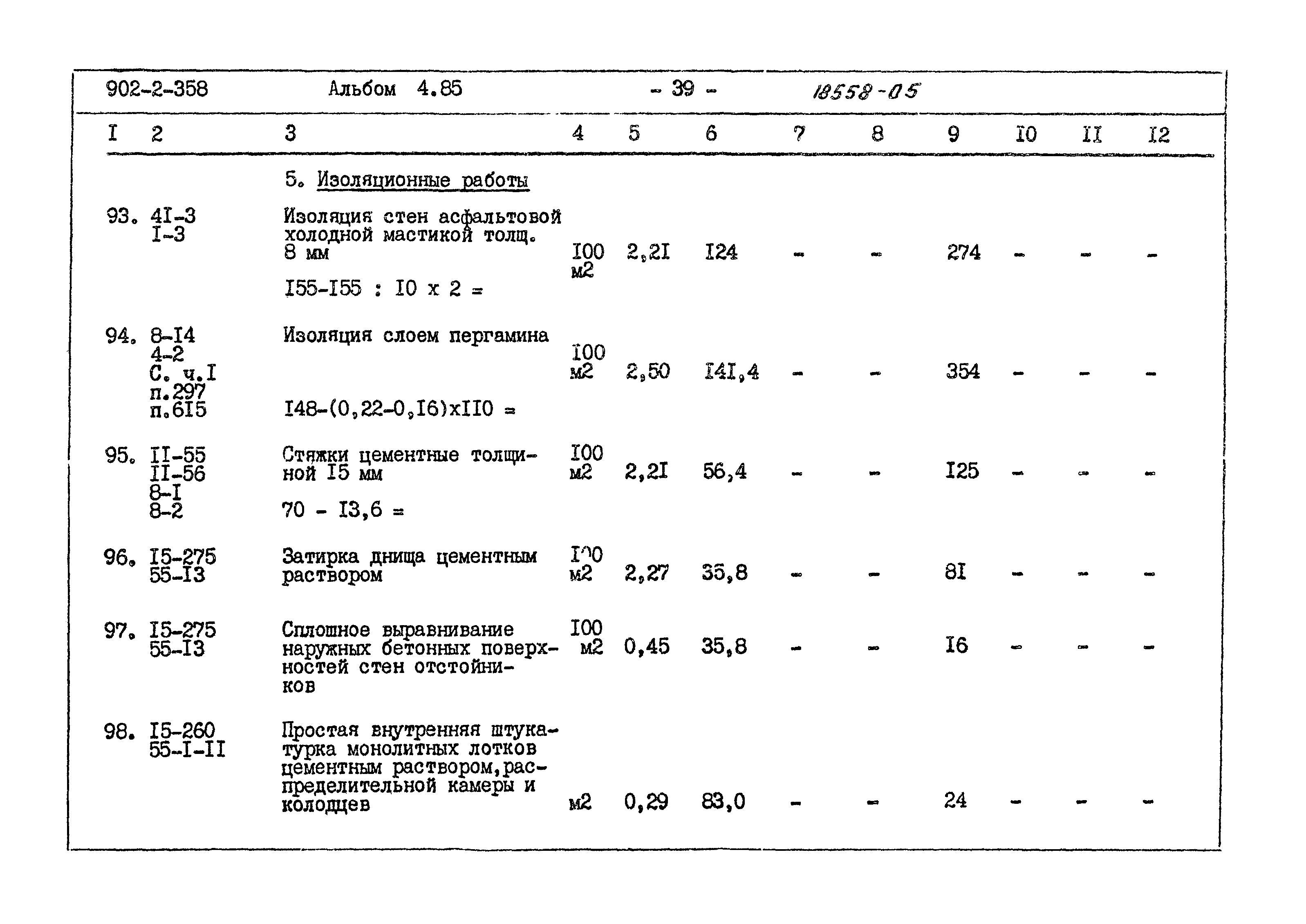 Типовой проект 902-2-358