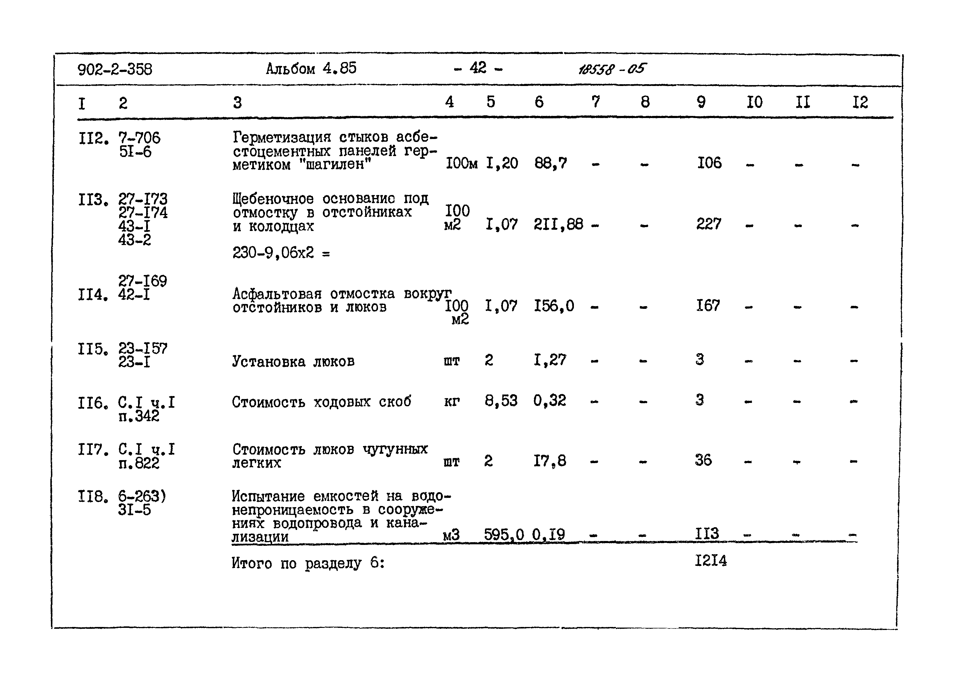 Типовой проект 902-2-358