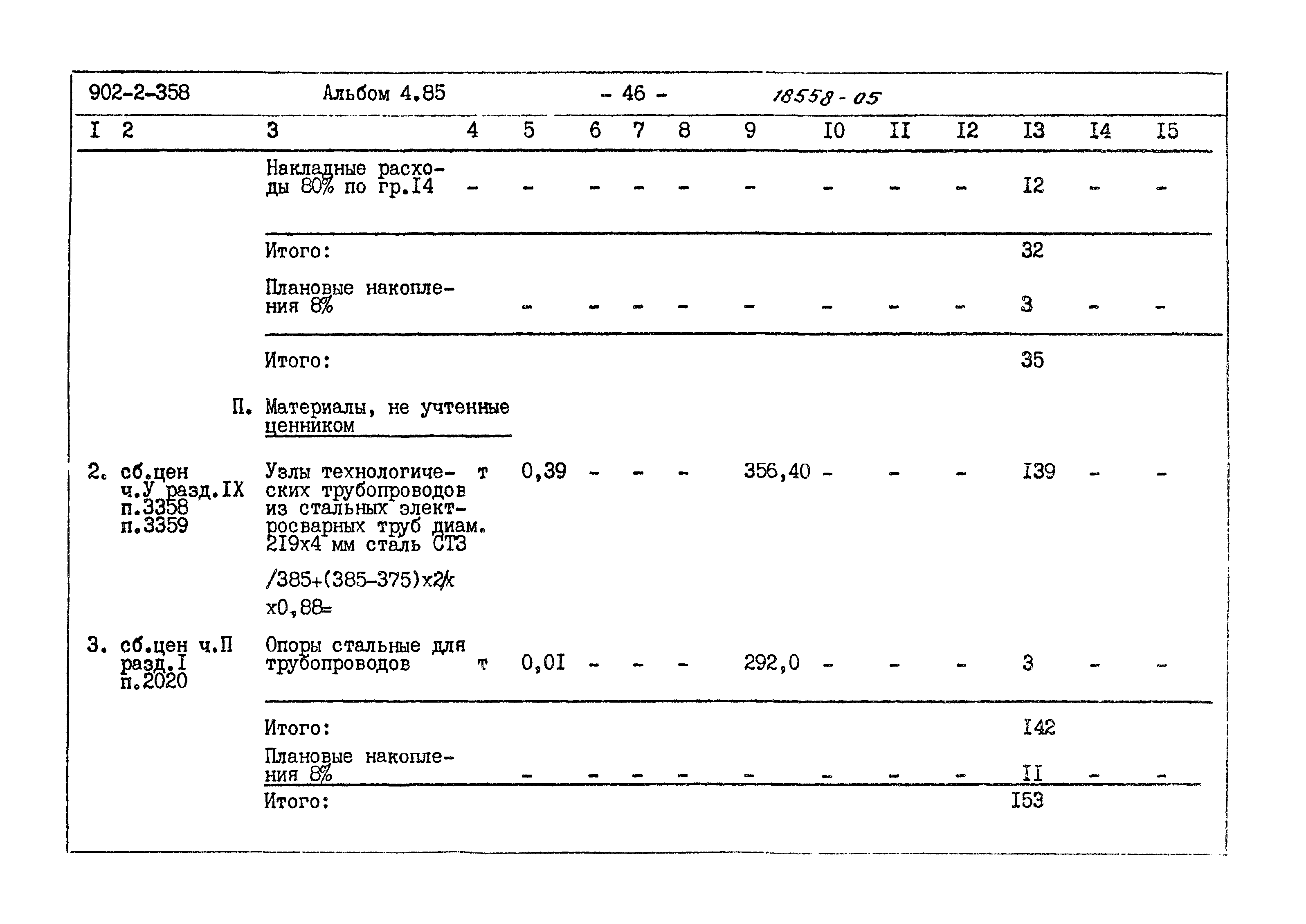 Типовой проект 902-2-358
