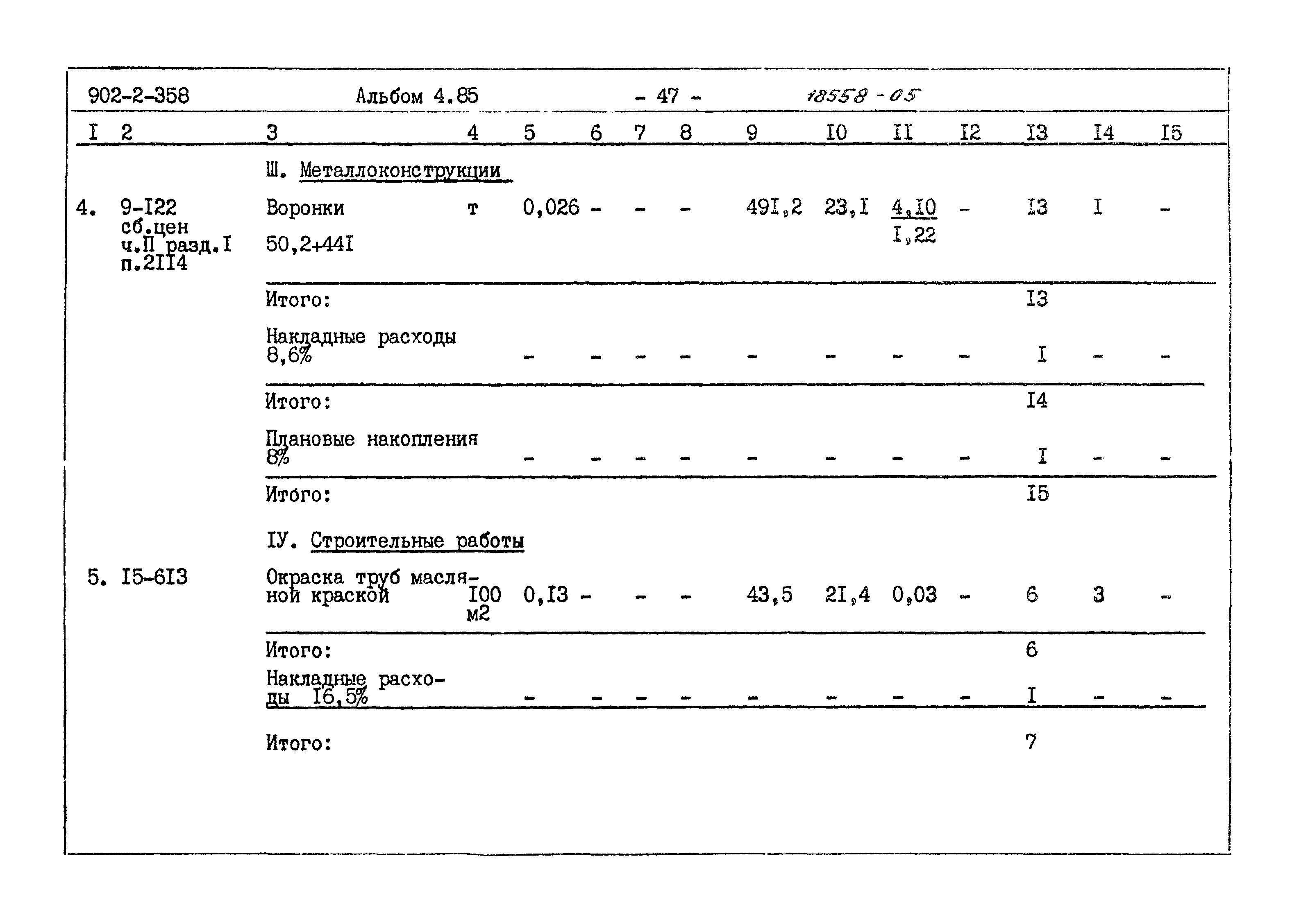 Типовой проект 902-2-358