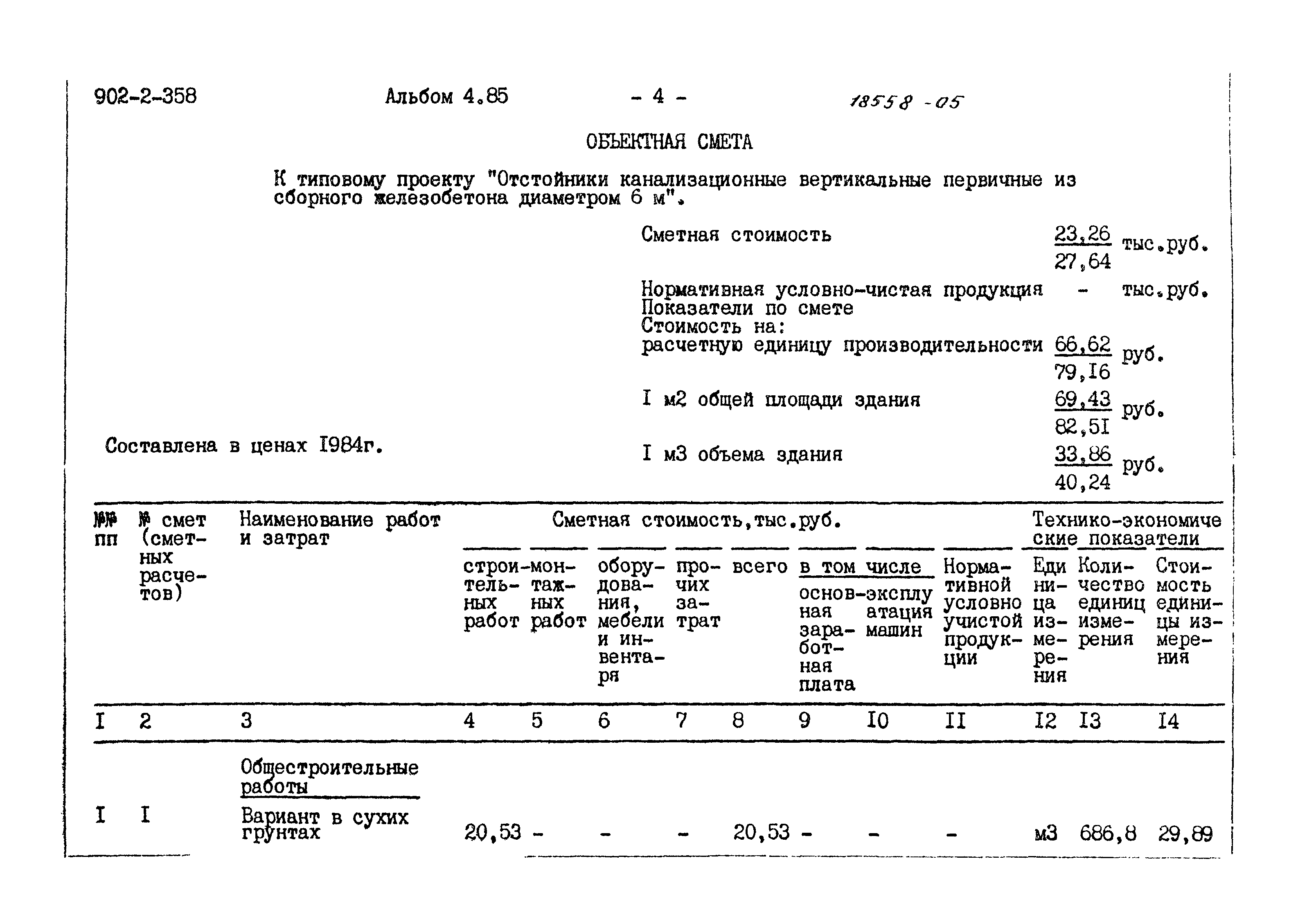 Типовой проект 902-2-358
