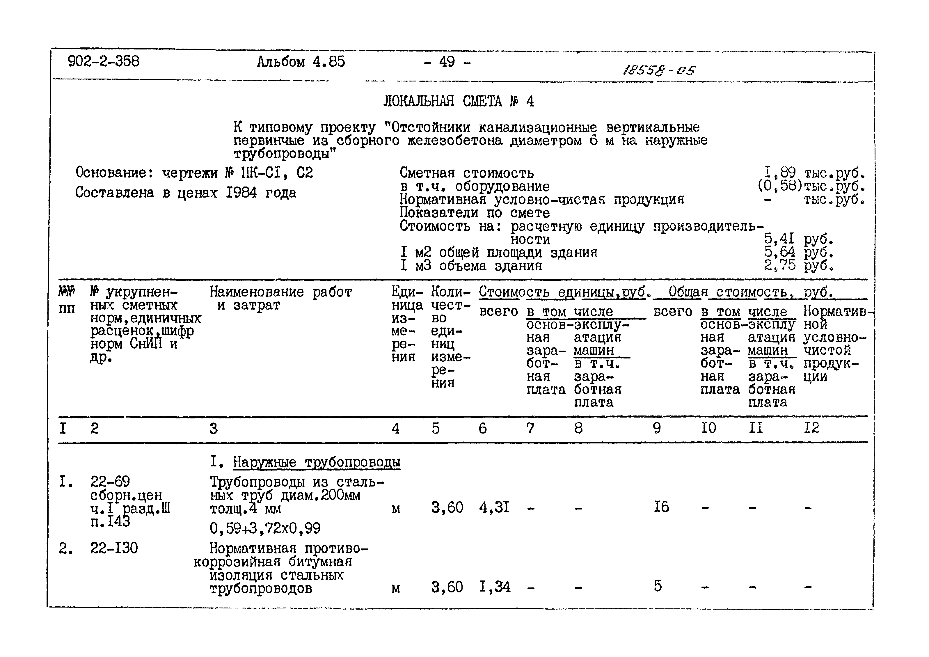 Типовой проект 902-2-358