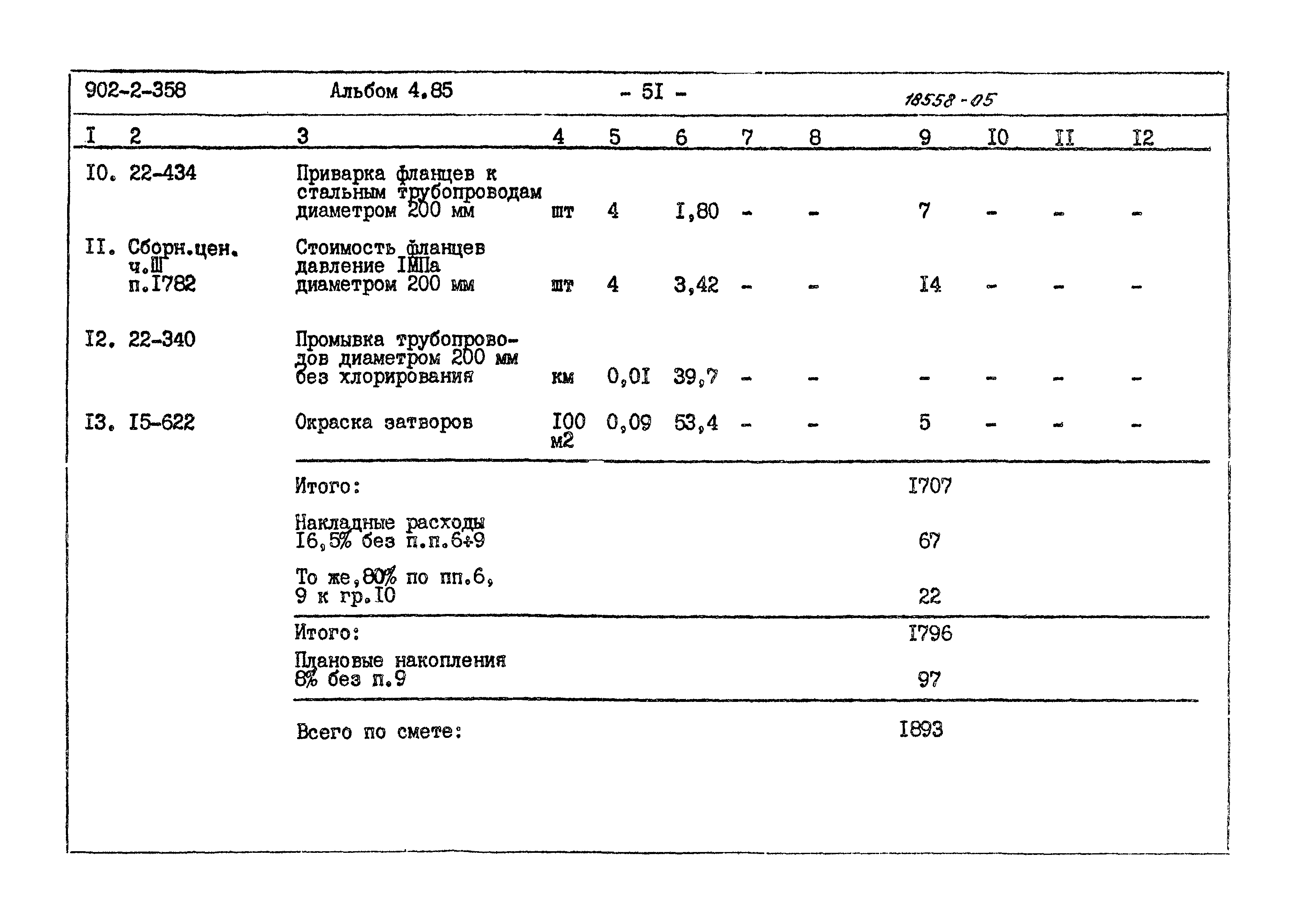 Типовой проект 902-2-358