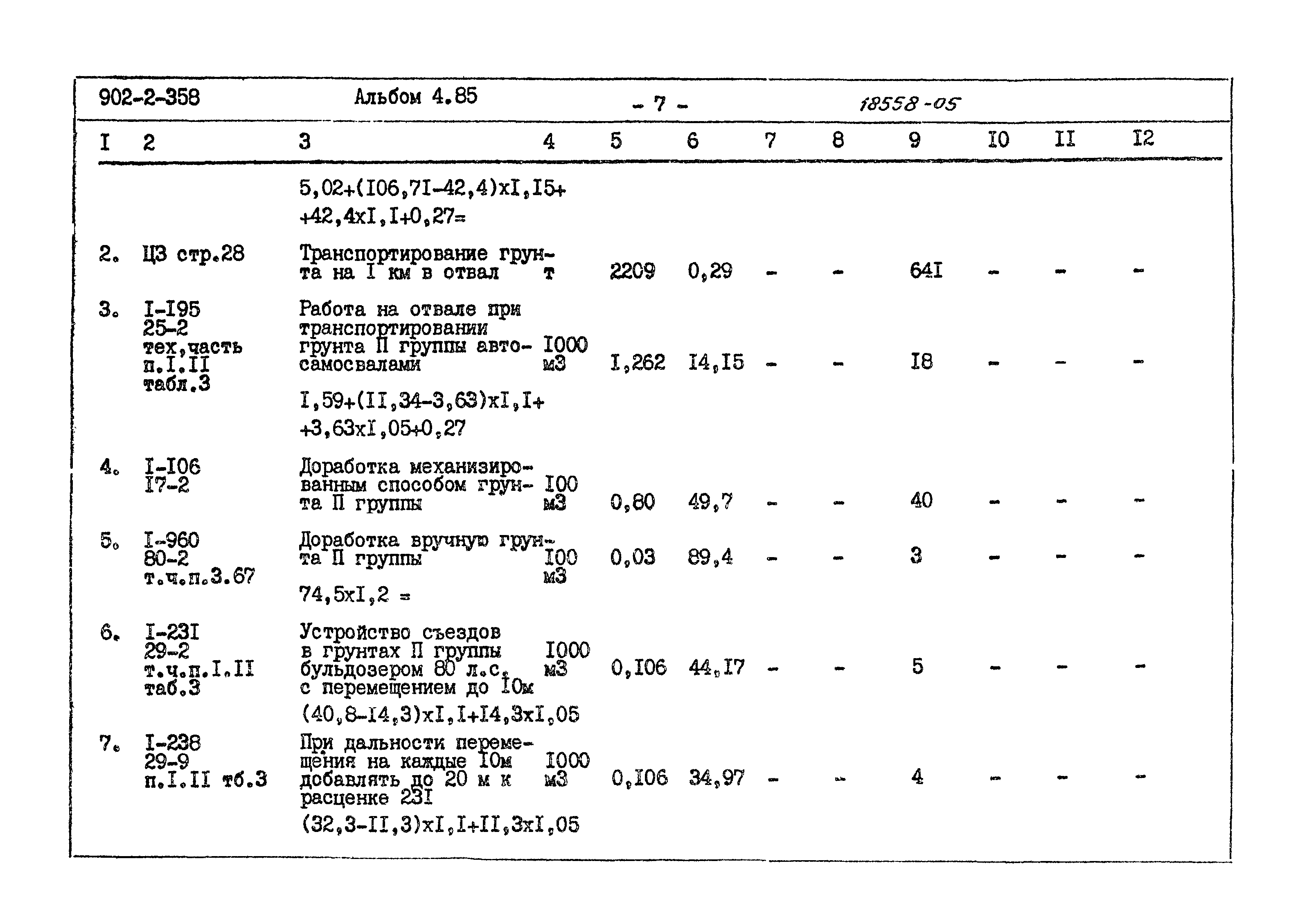 Типовой проект 902-2-358