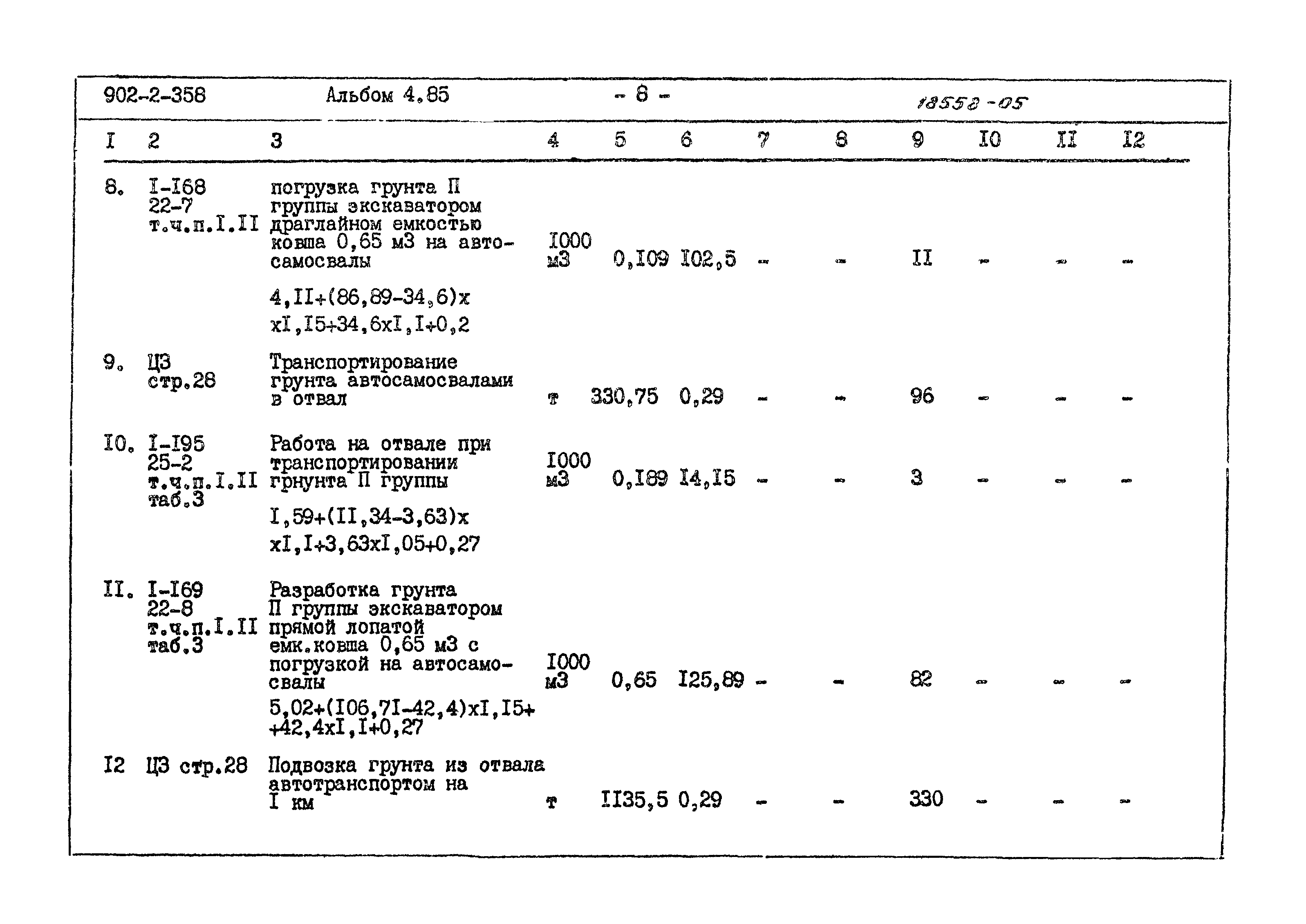Типовой проект 902-2-358