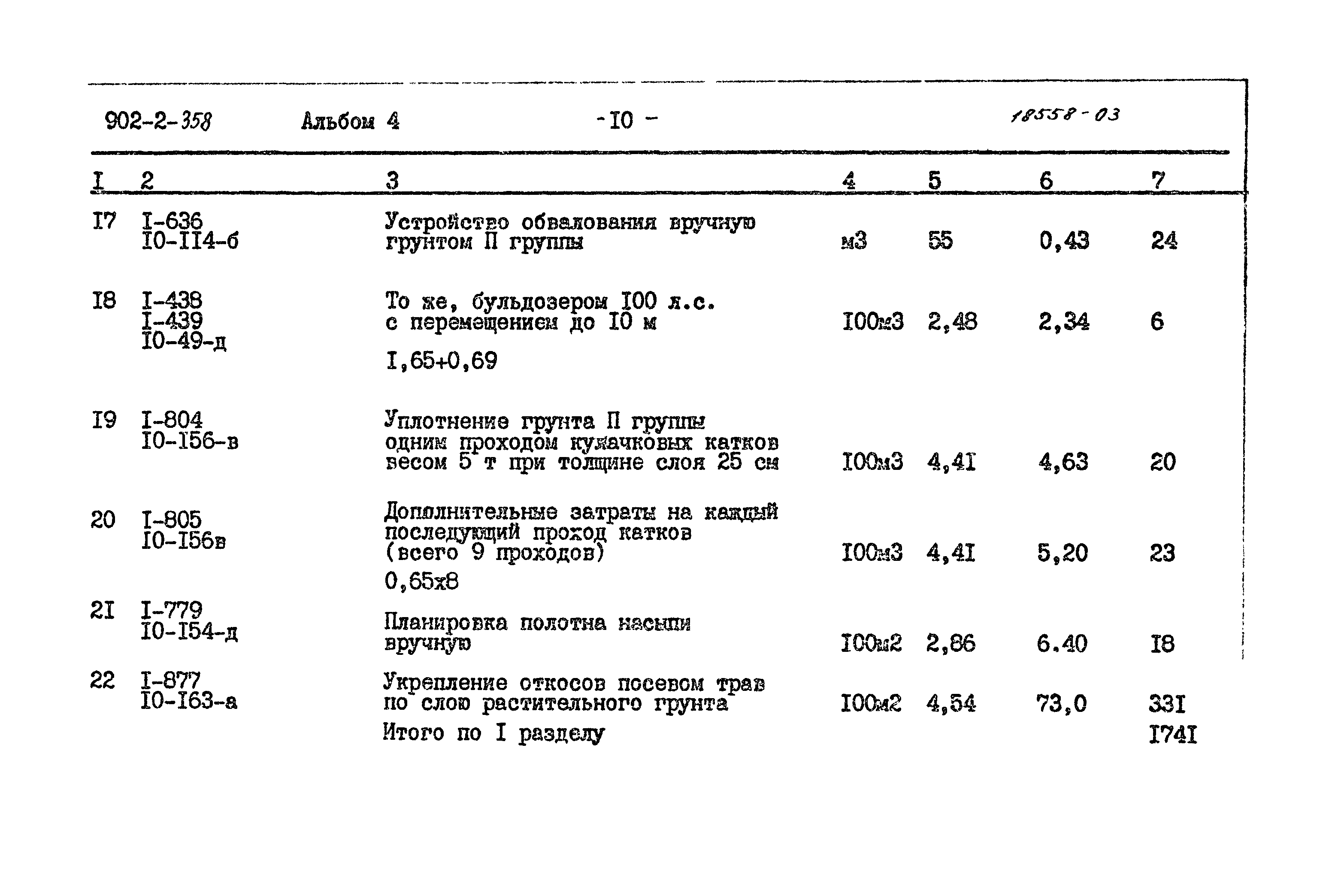 Типовой проект 902-2-358