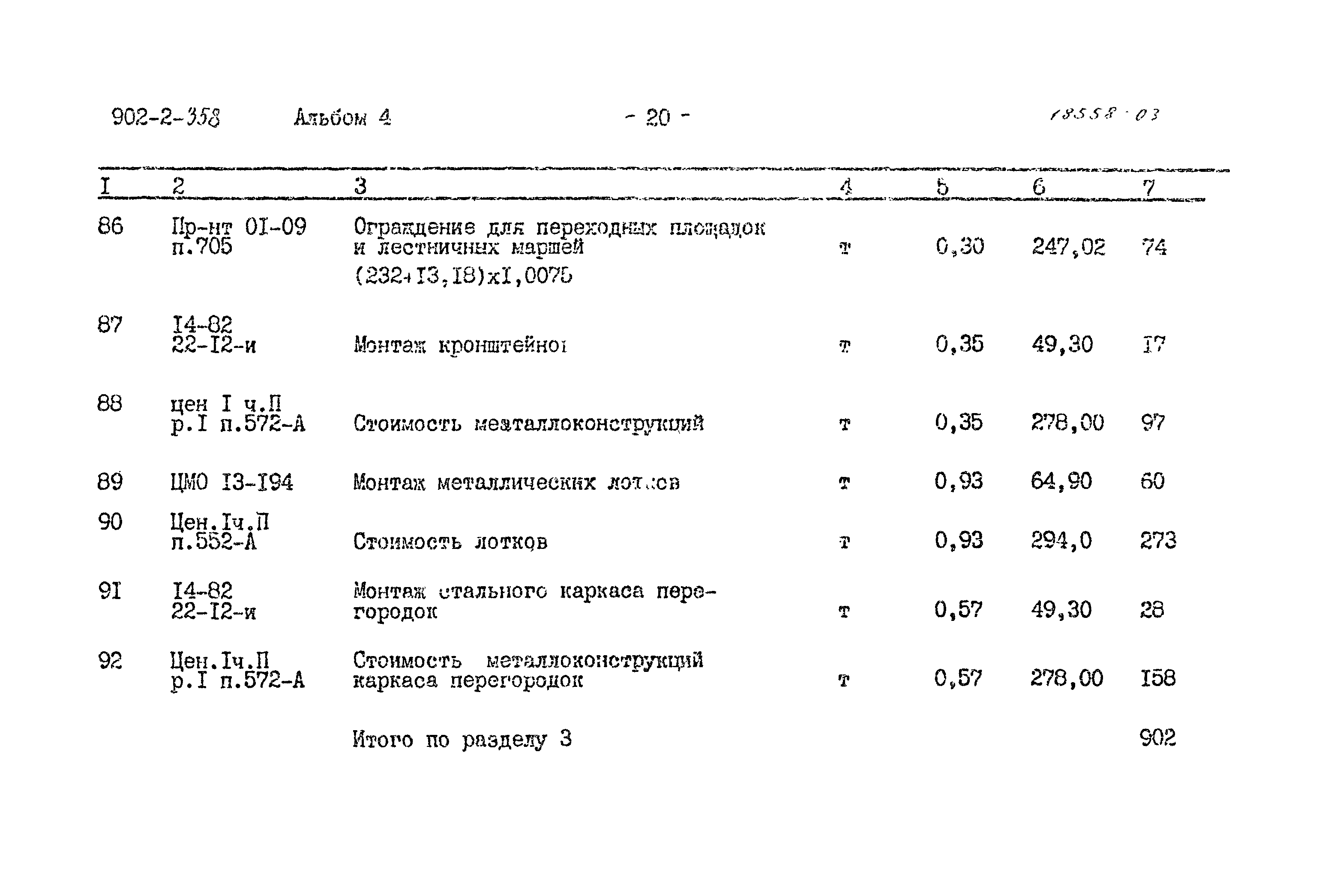 Типовой проект 902-2-358