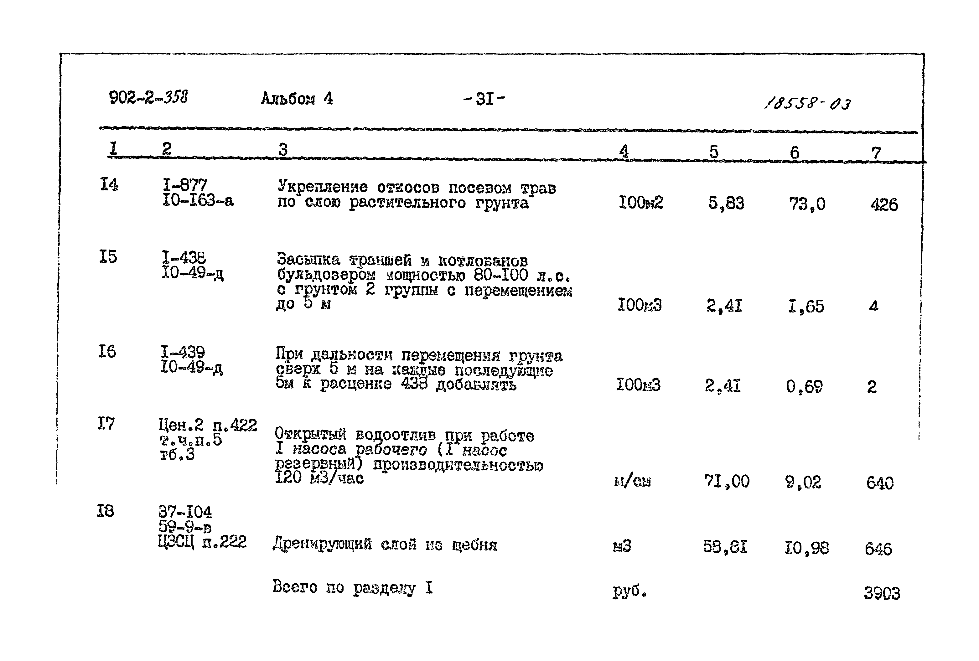 Типовой проект 902-2-358