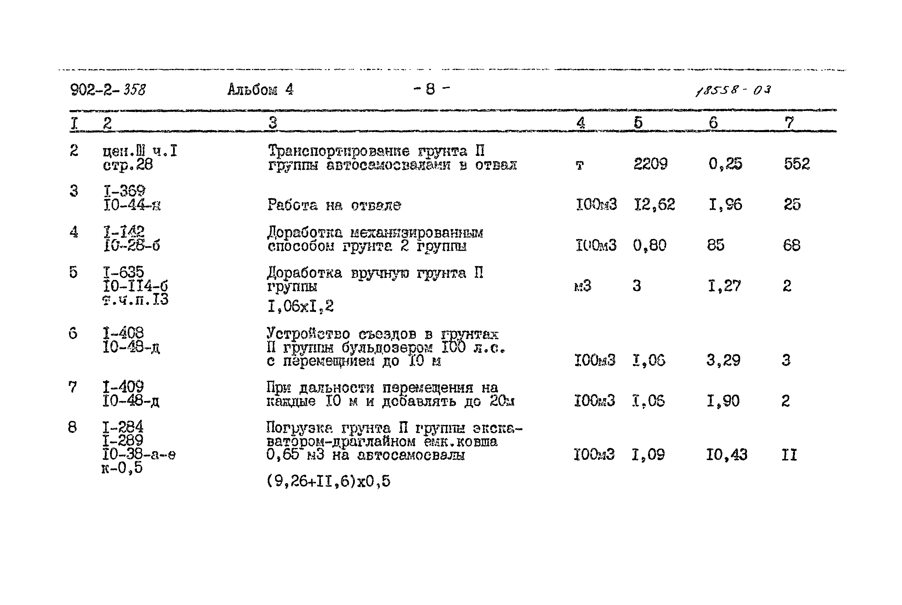 Типовой проект 902-2-358