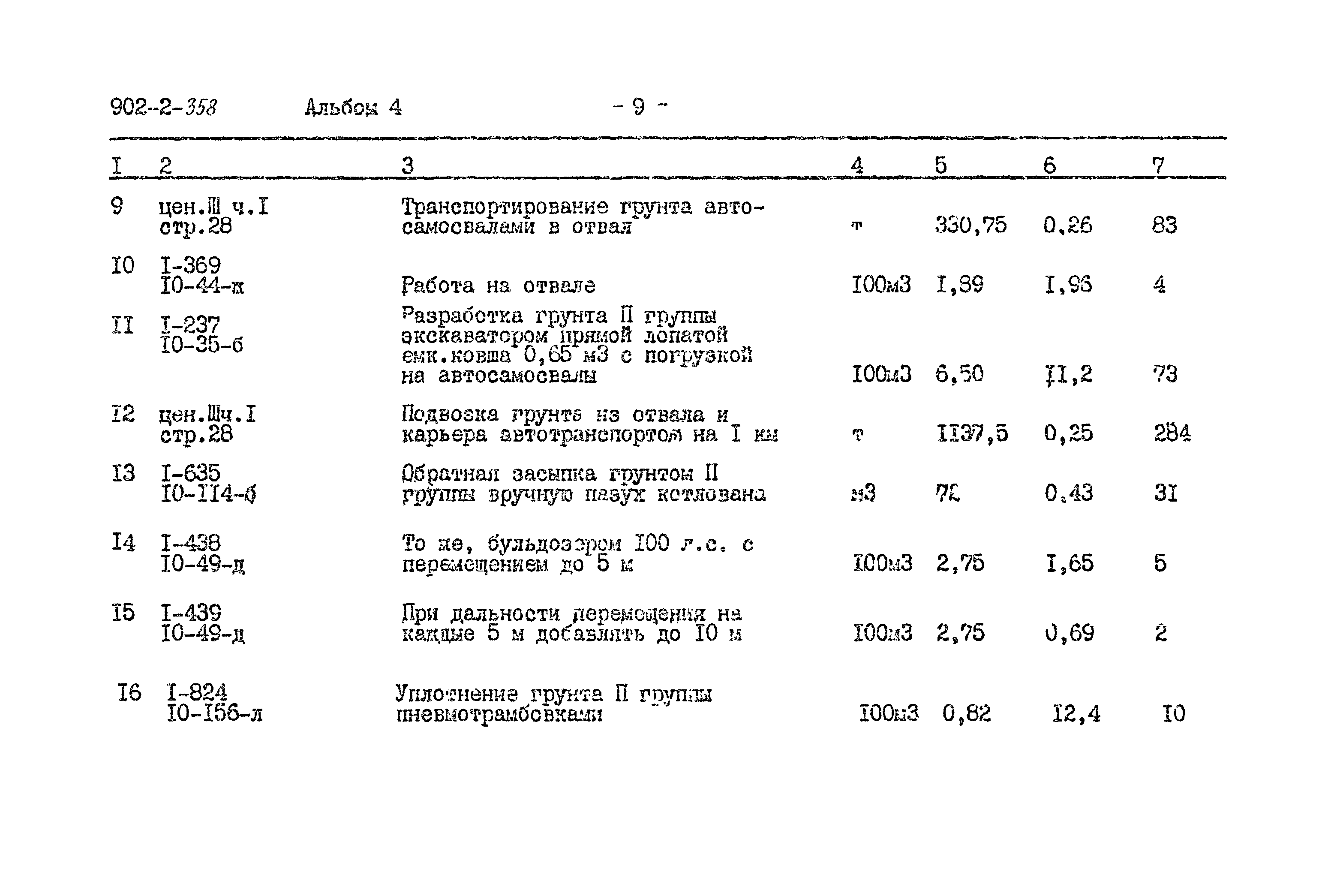 Типовой проект 902-2-358