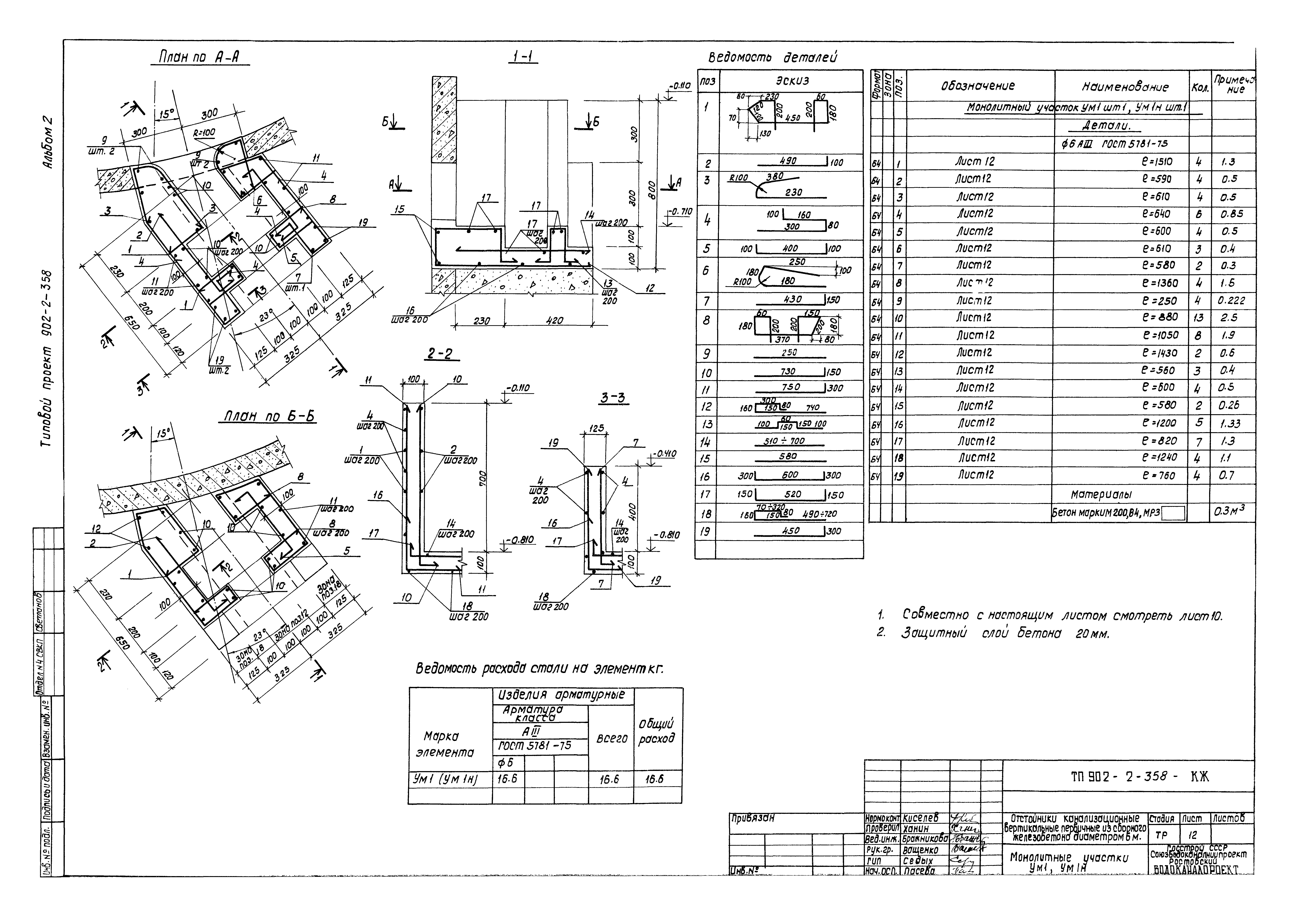 Типовой проект 902-2-358