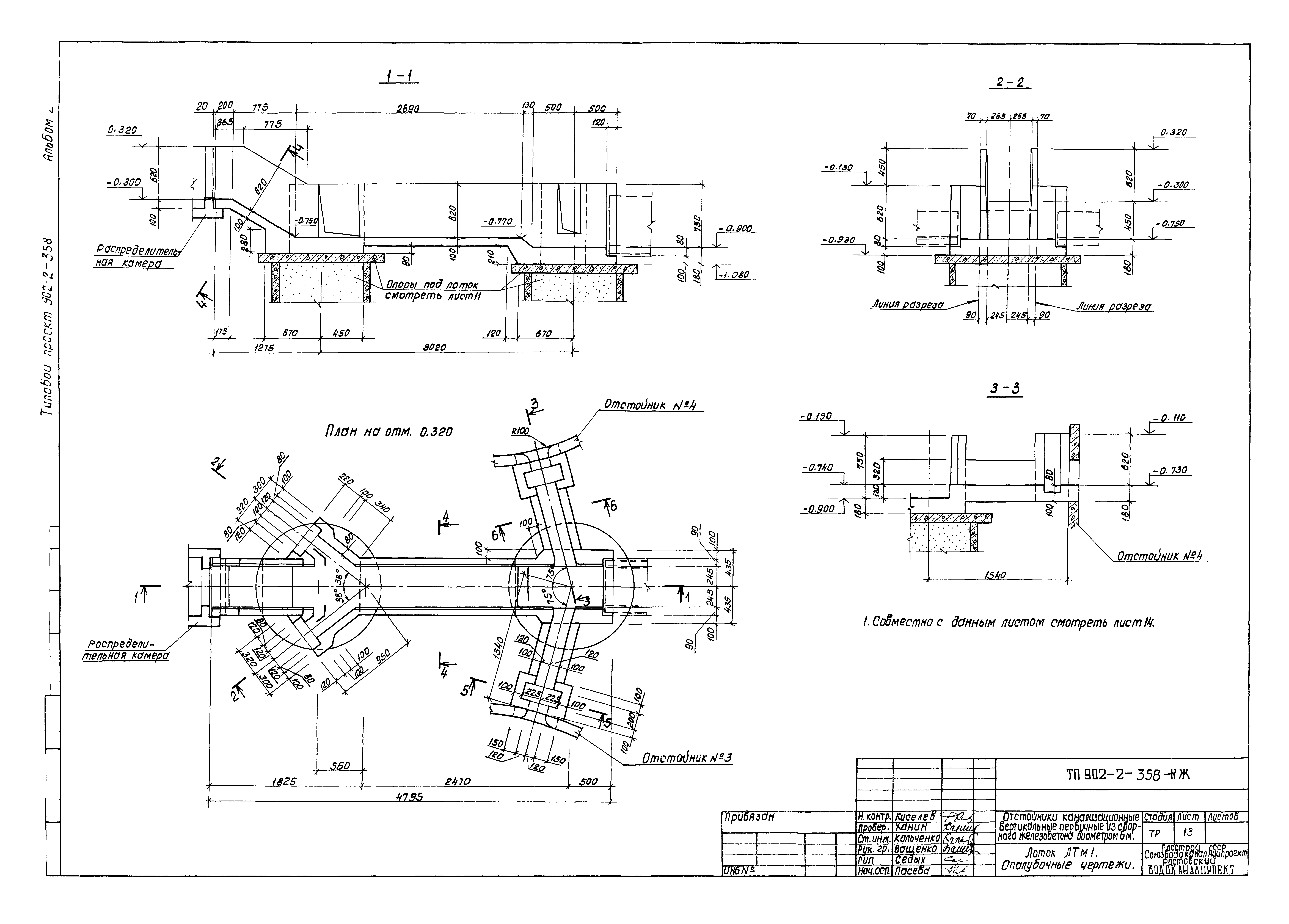 Типовой проект 902-2-358