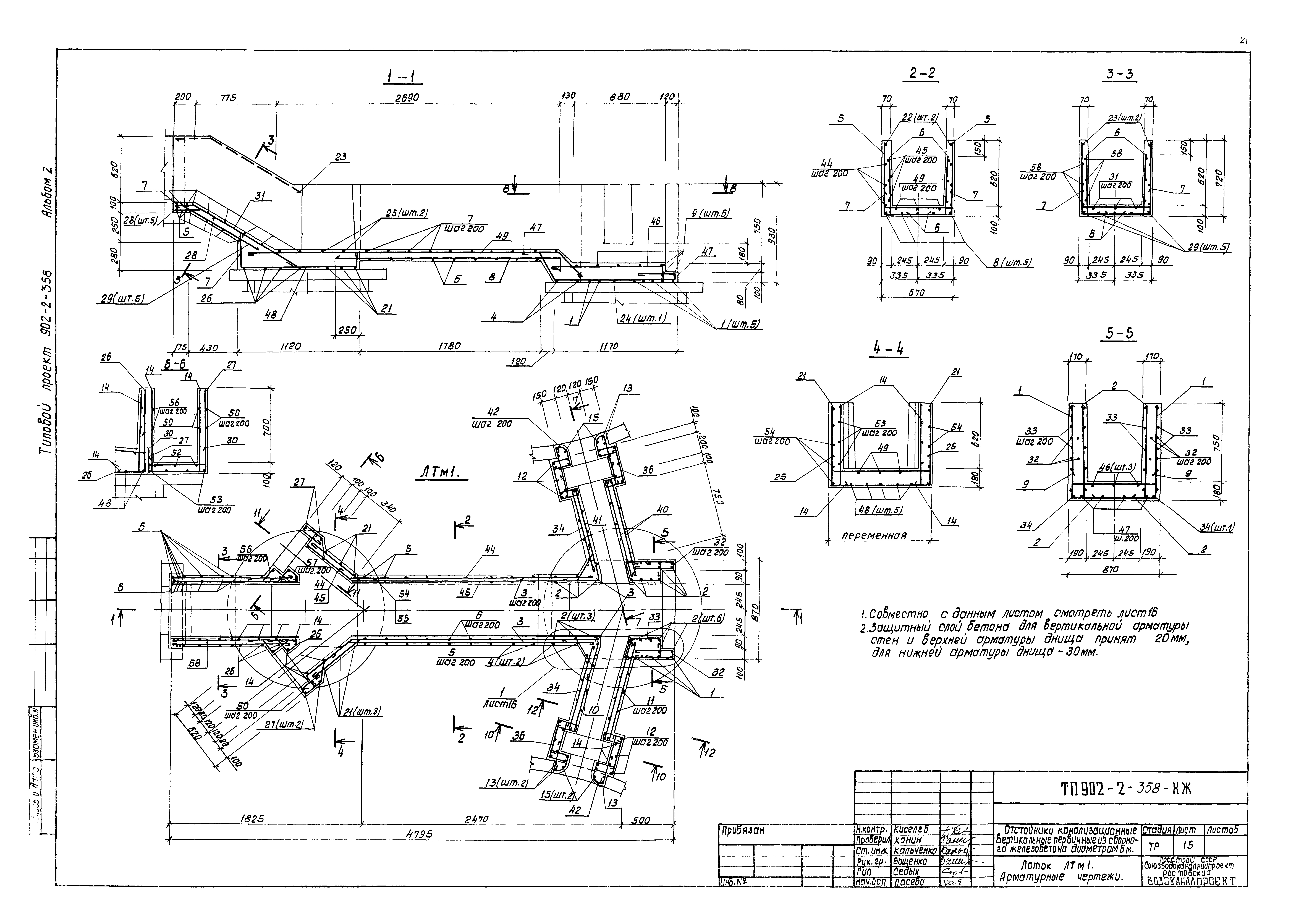 Типовой проект 902-2-358
