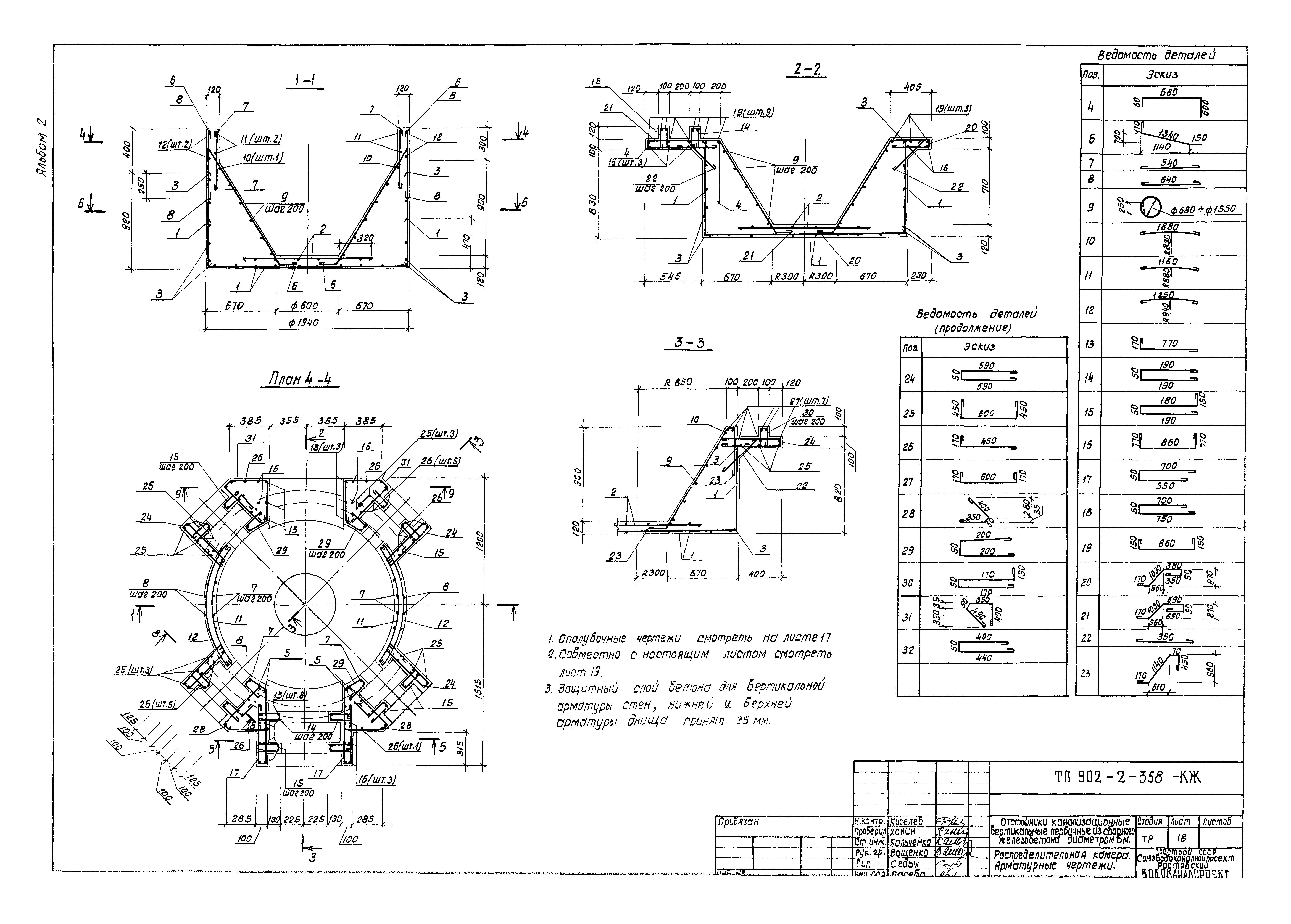 Типовой проект 902-2-358