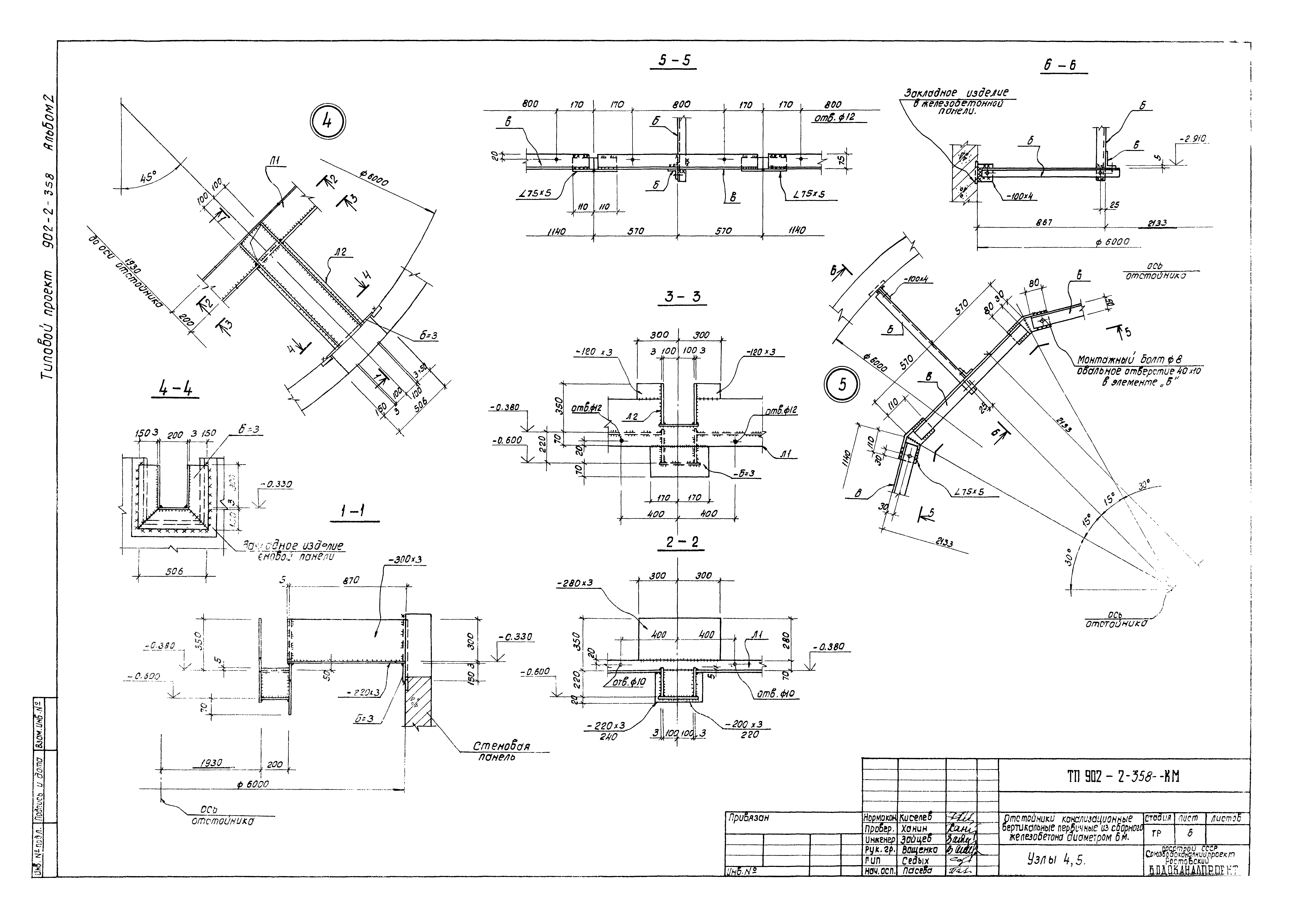 Типовой проект 902-2-358
