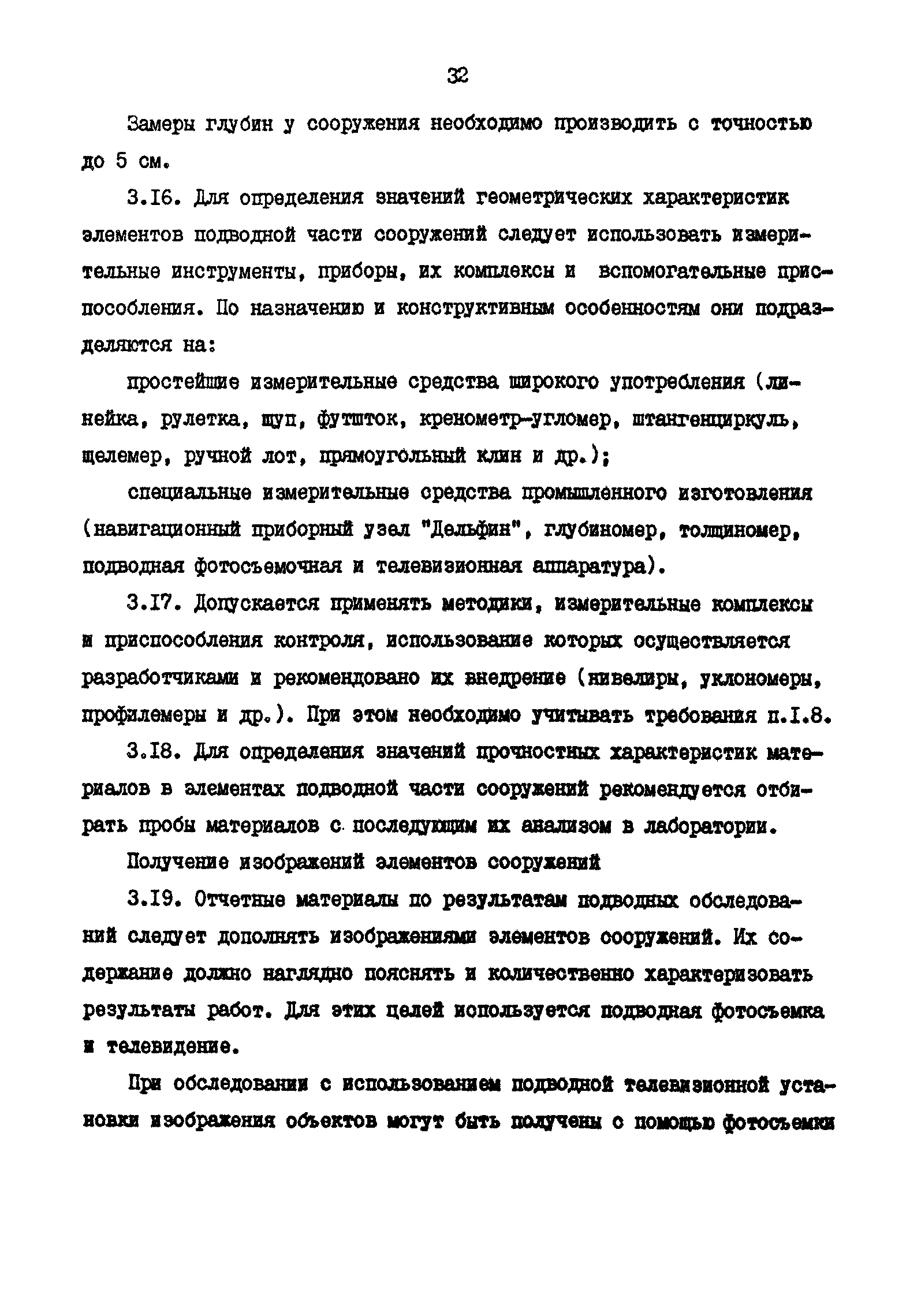 РД 31.35.11-89