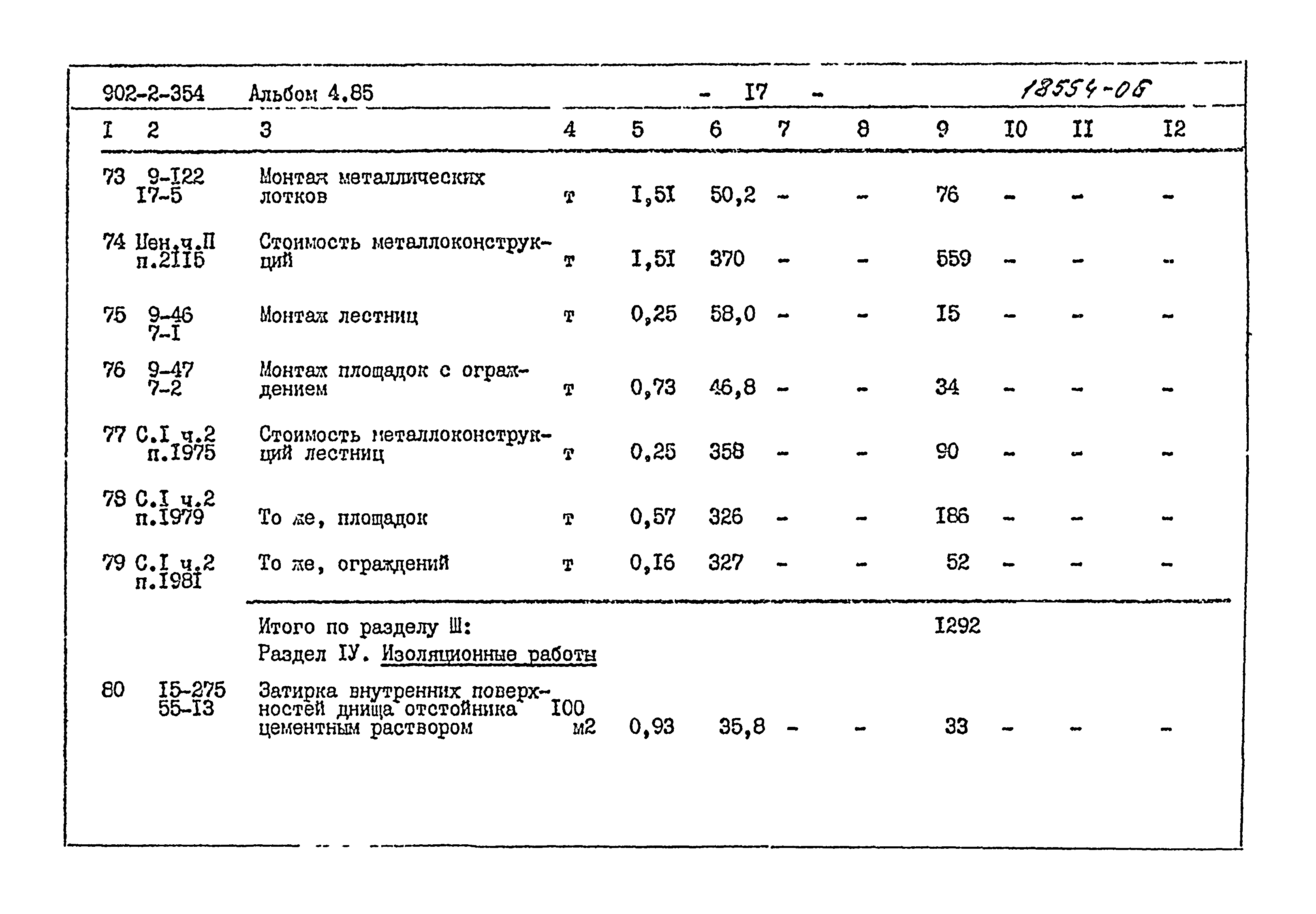 Типовой проект 902-2-354
