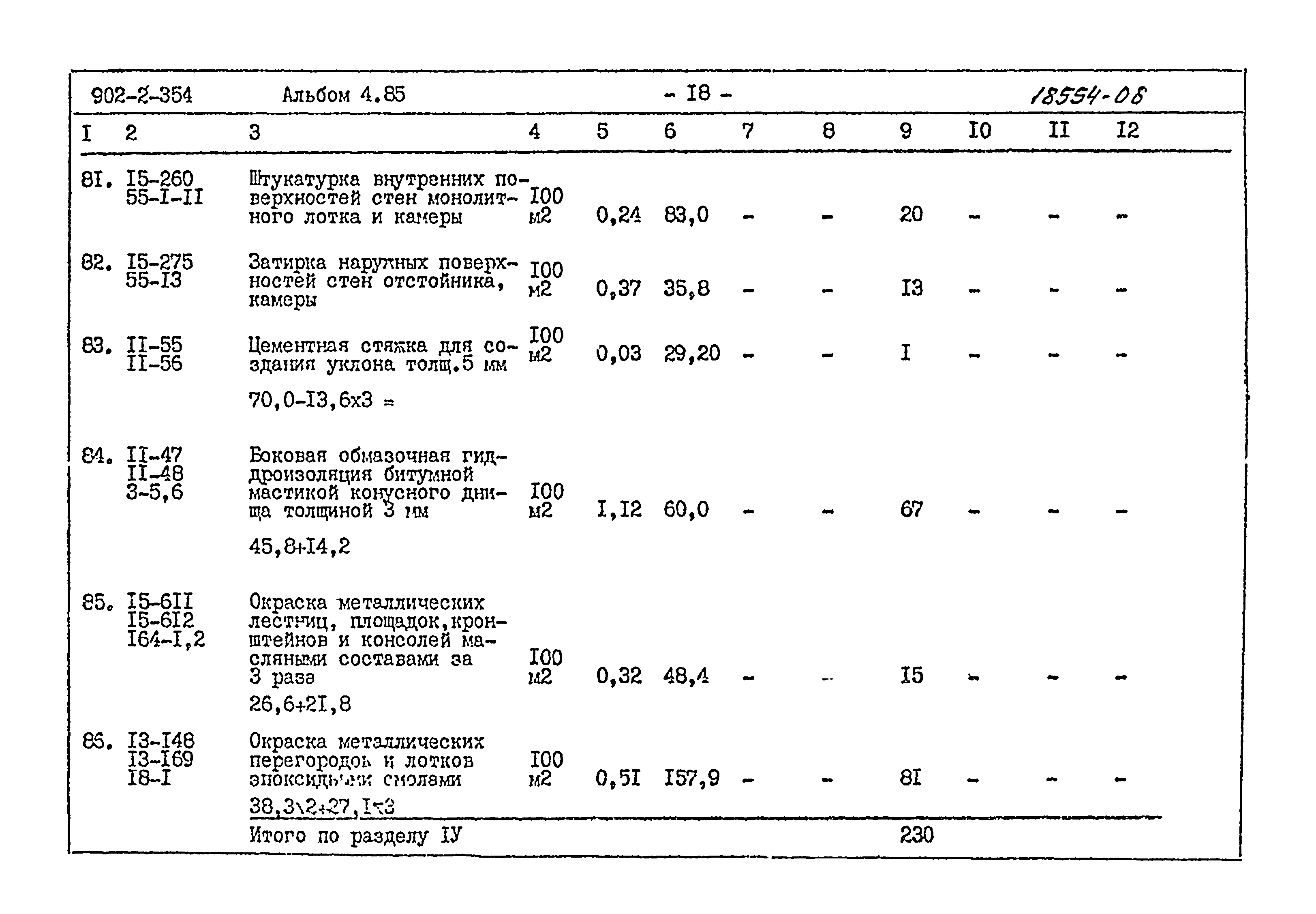 Типовой проект 902-2-354