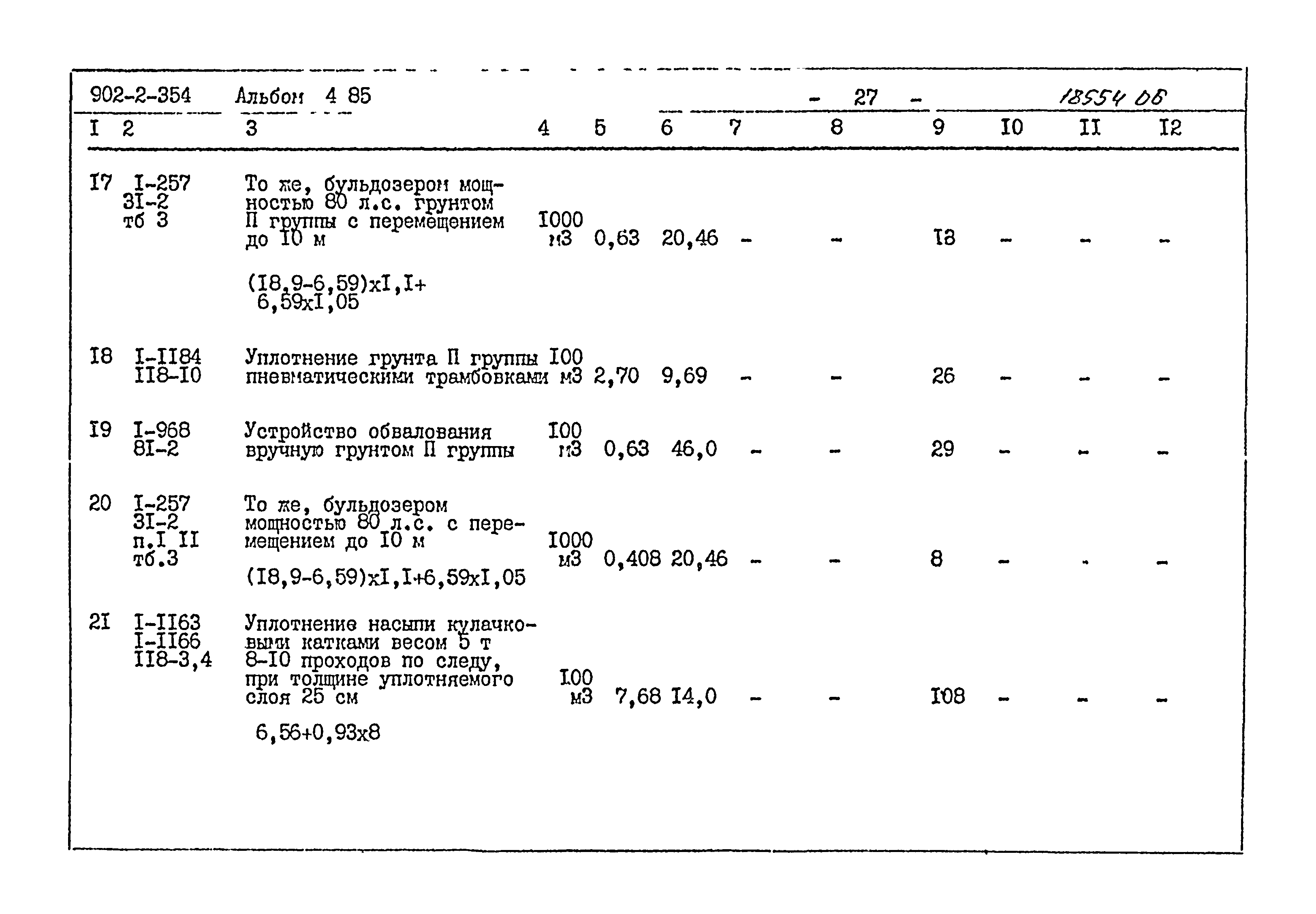 Типовой проект 902-2-354