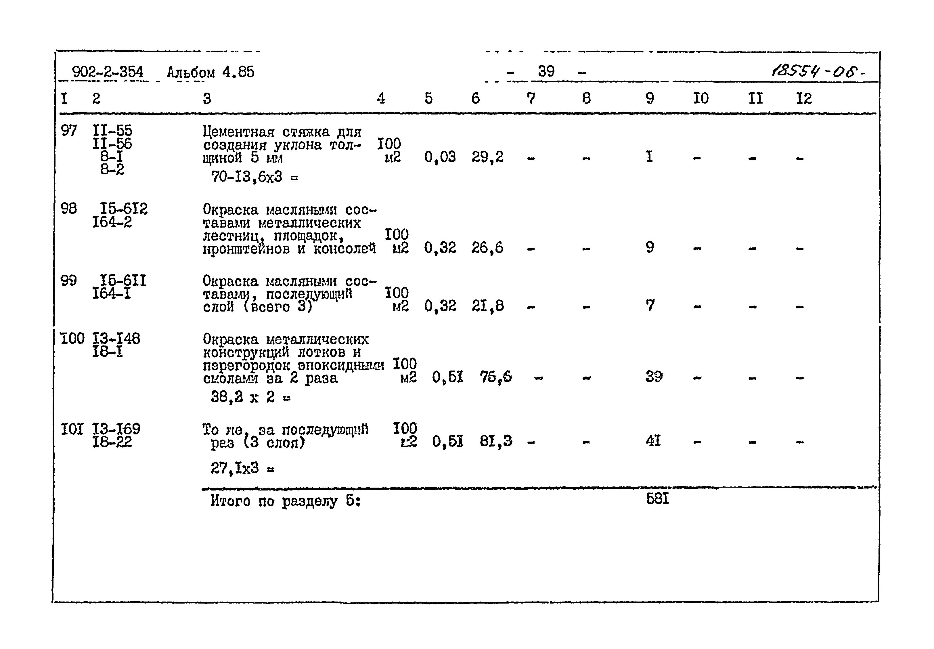 Типовой проект 902-2-354