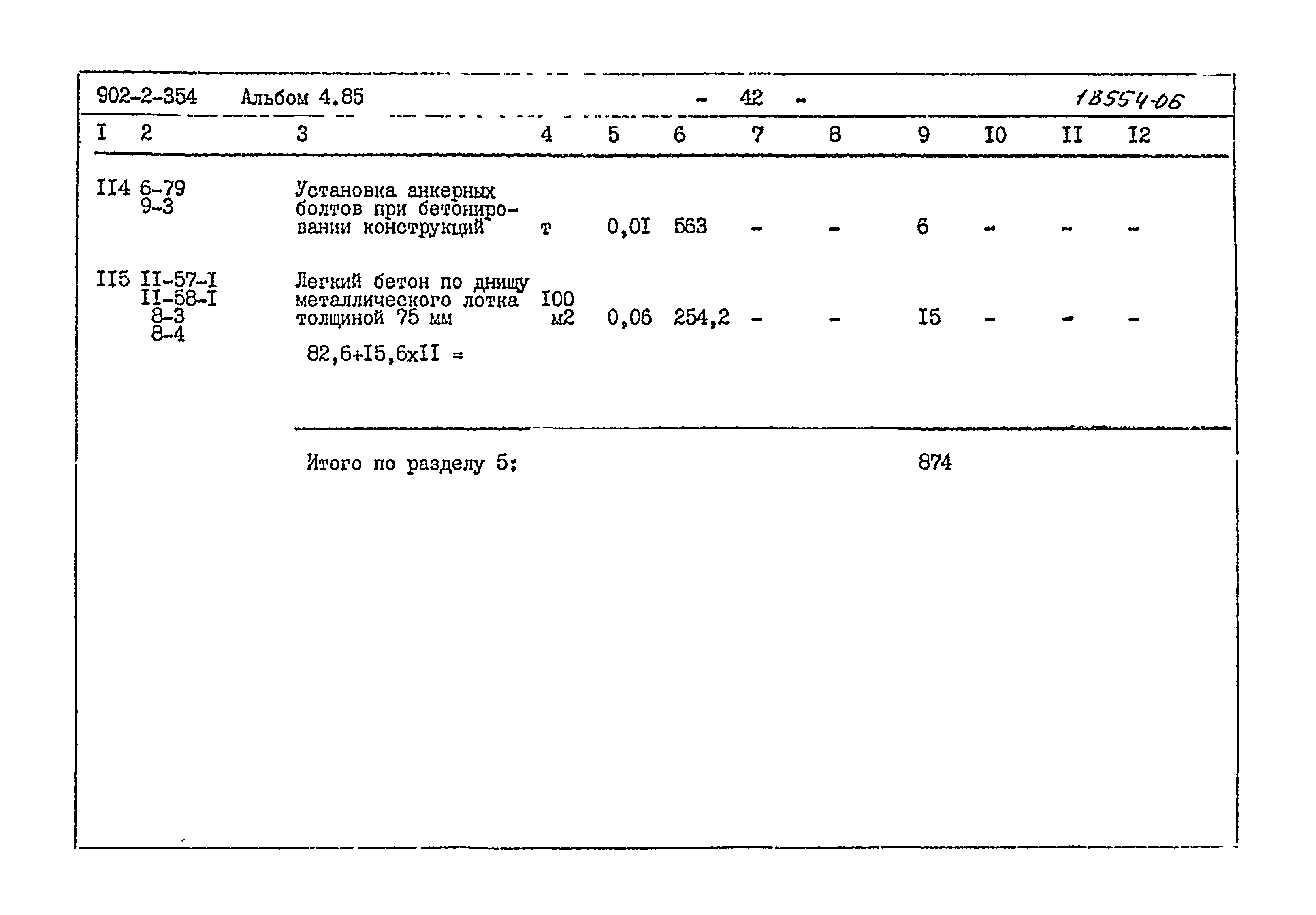 Типовой проект 902-2-354