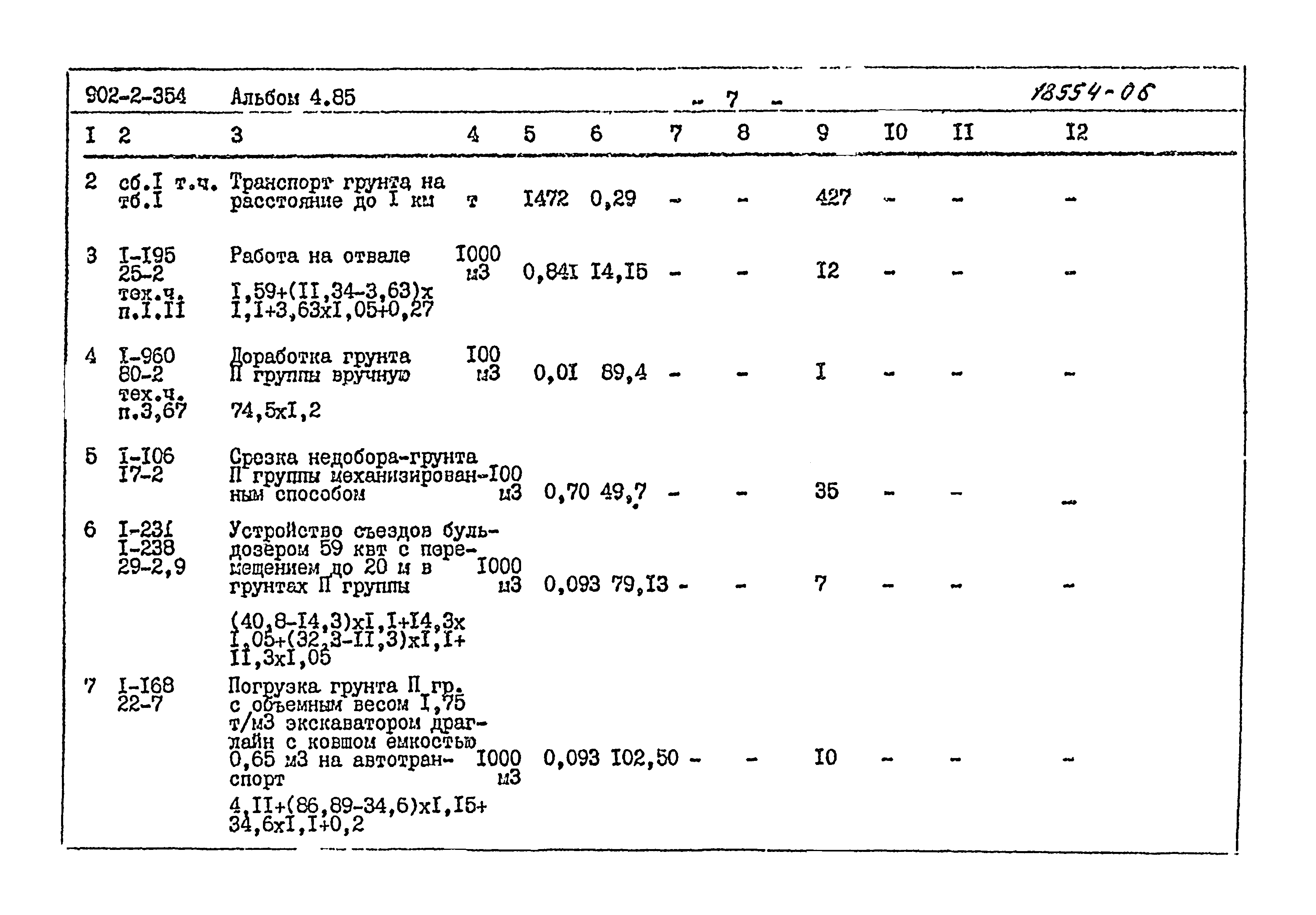 Типовой проект 902-2-354