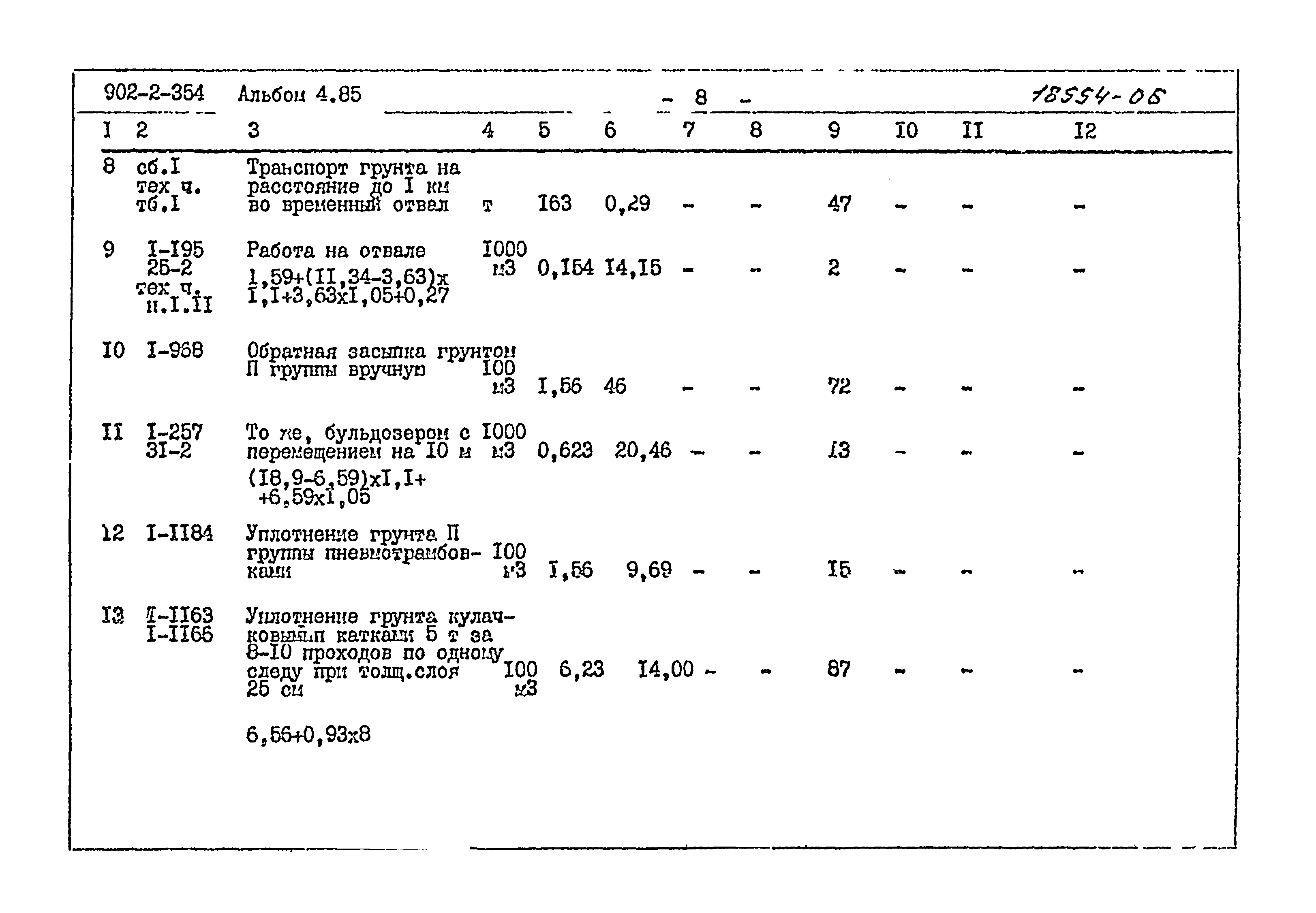 Типовой проект 902-2-354
